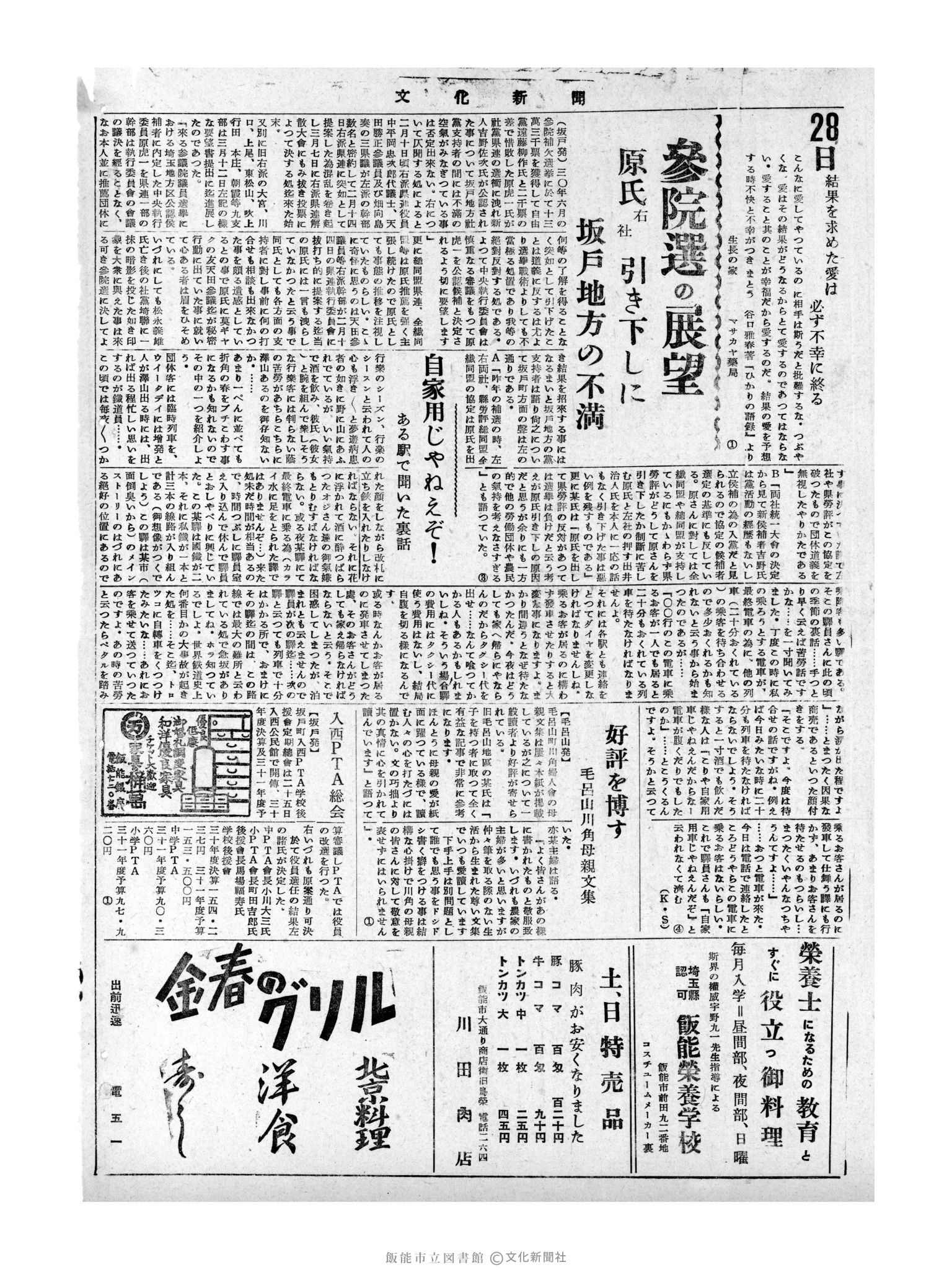 昭和31年4月28日4面 (第2144号) 