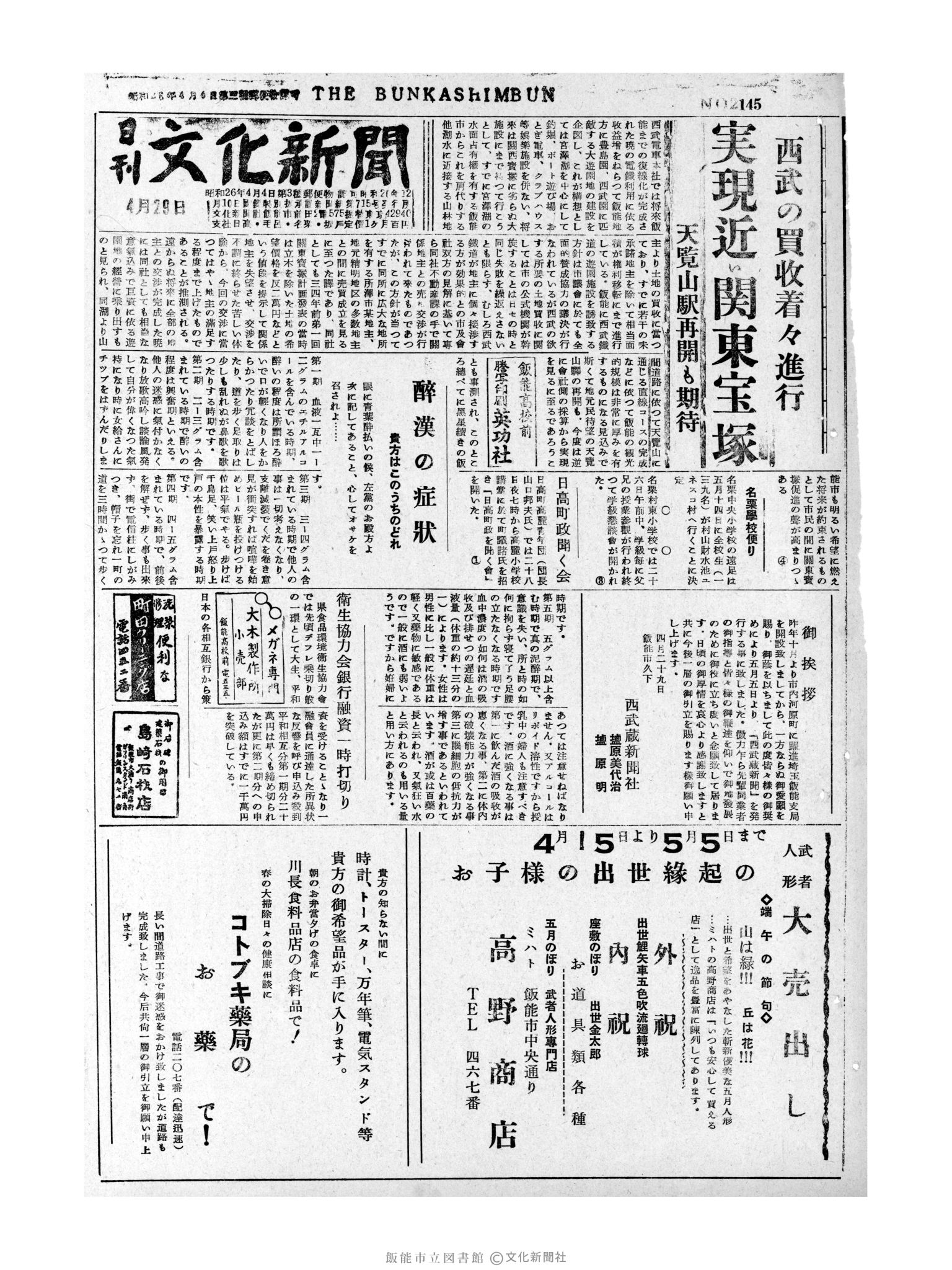 昭和31年4月29日1面 (第2145号) 