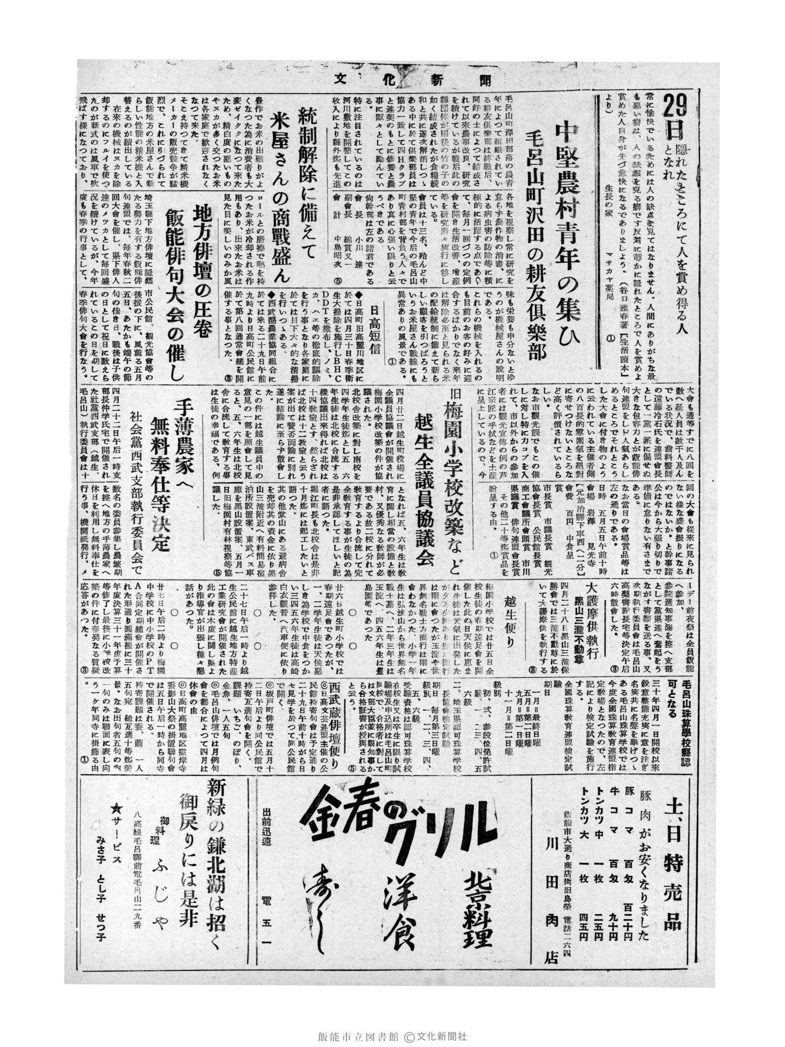 昭和31年4月29日2面 (第2145号) 