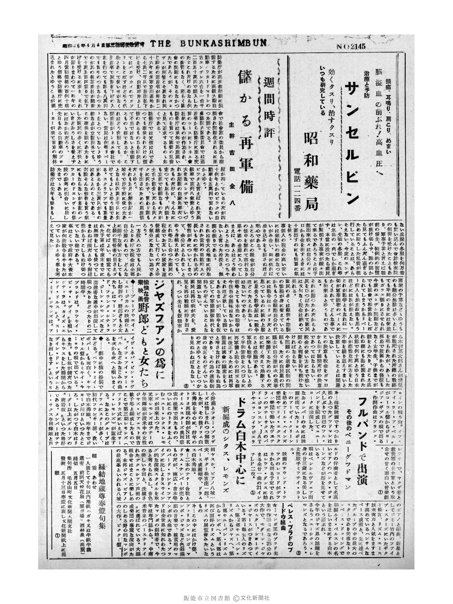 昭和31年4月29日3面 (第2145号) 