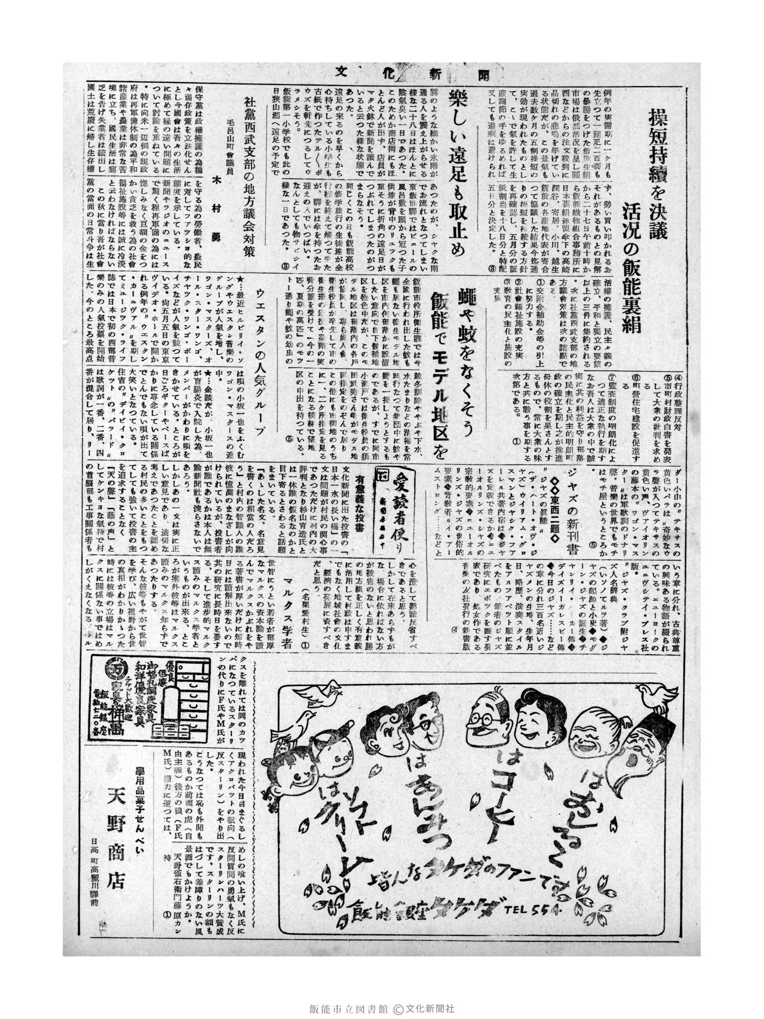 昭和31年4月29日4面 (第2145号) 