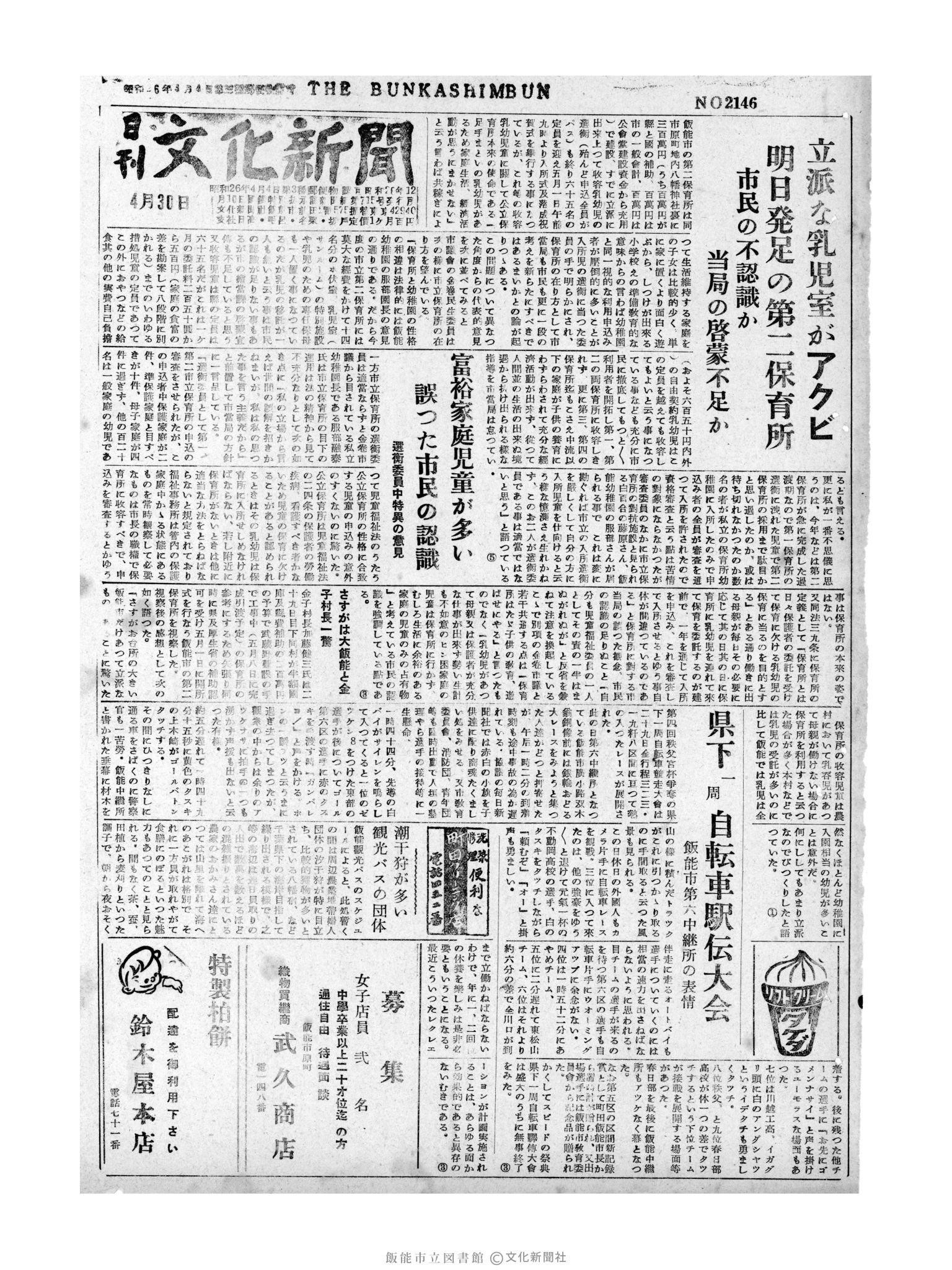 昭和31年4月30日1面 (第2146号) 