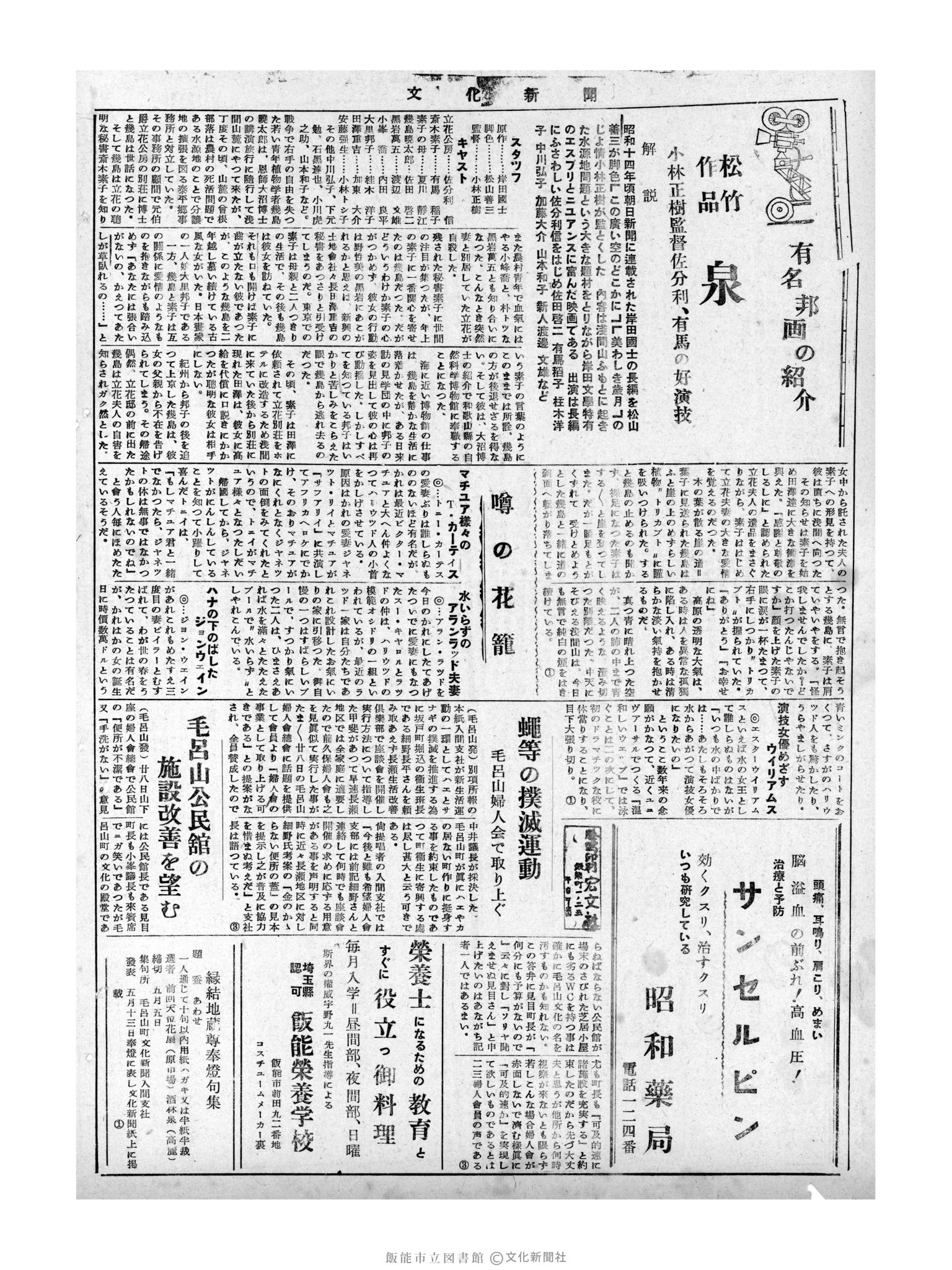 昭和31年4月30日2面 (第2146号) 