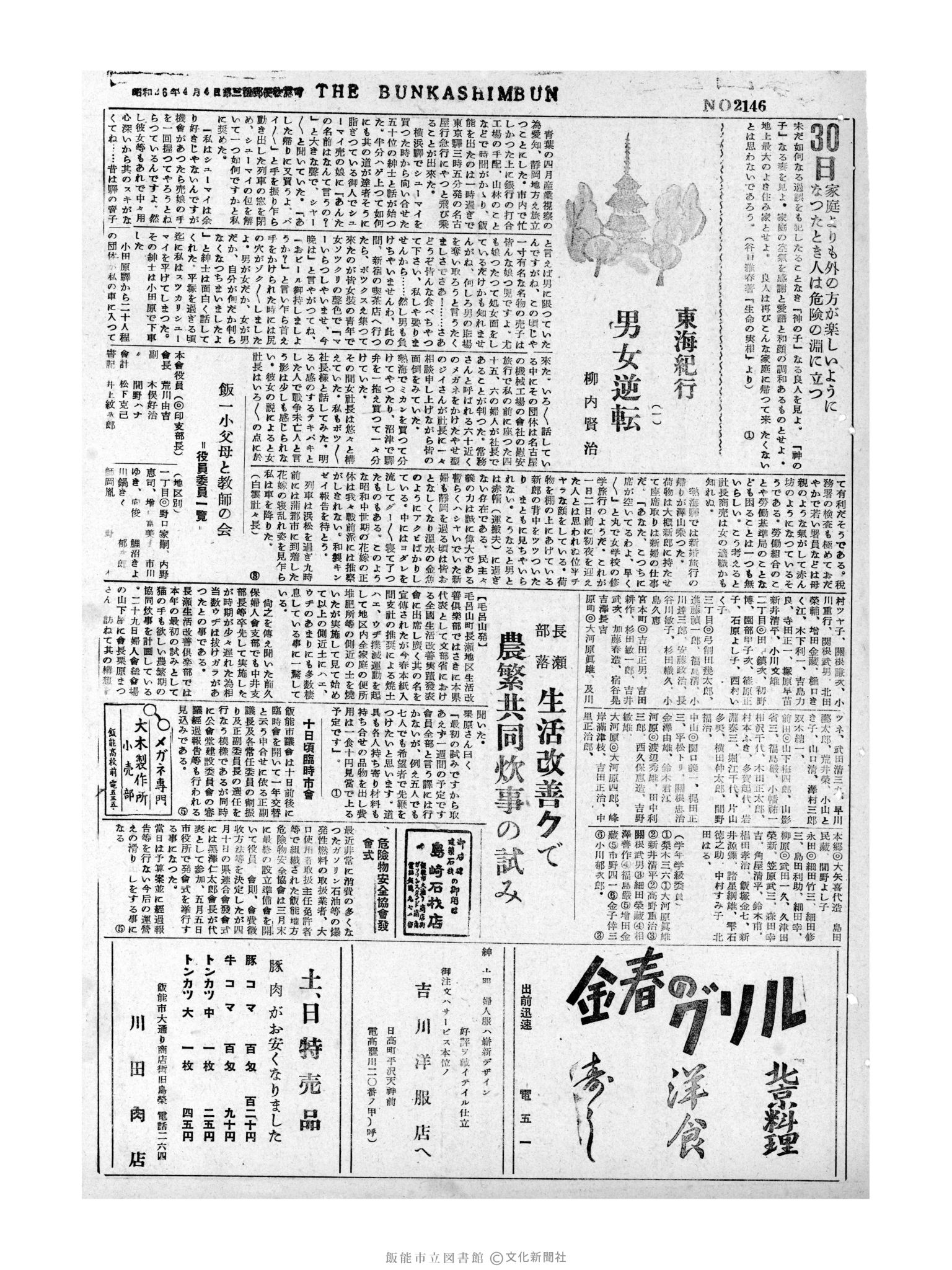 昭和31年4月30日3面 (第2146号) 