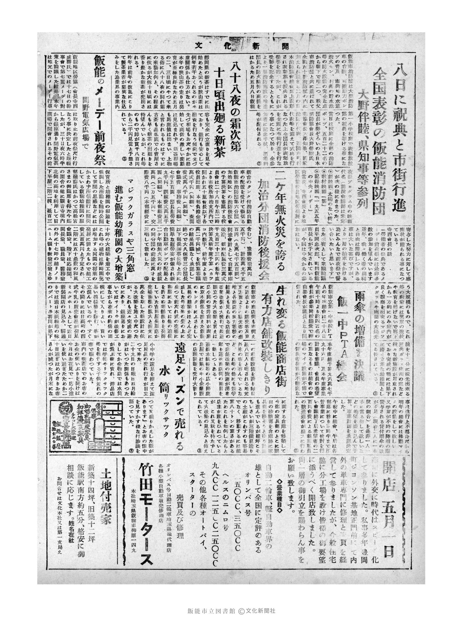 昭和31年4月30日4面 (第2146号) 