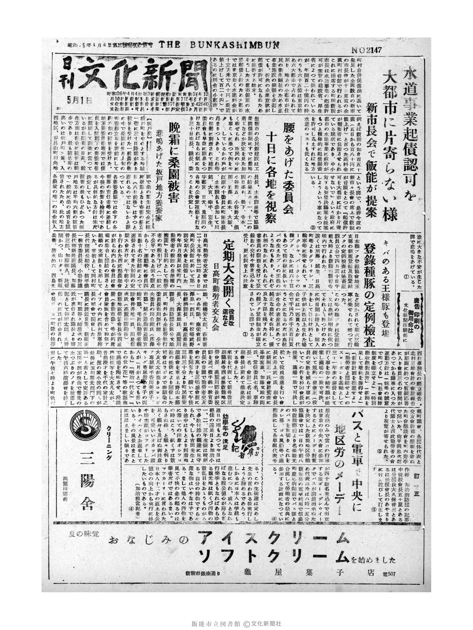 昭和31年5月1日1面 (第2147号) 