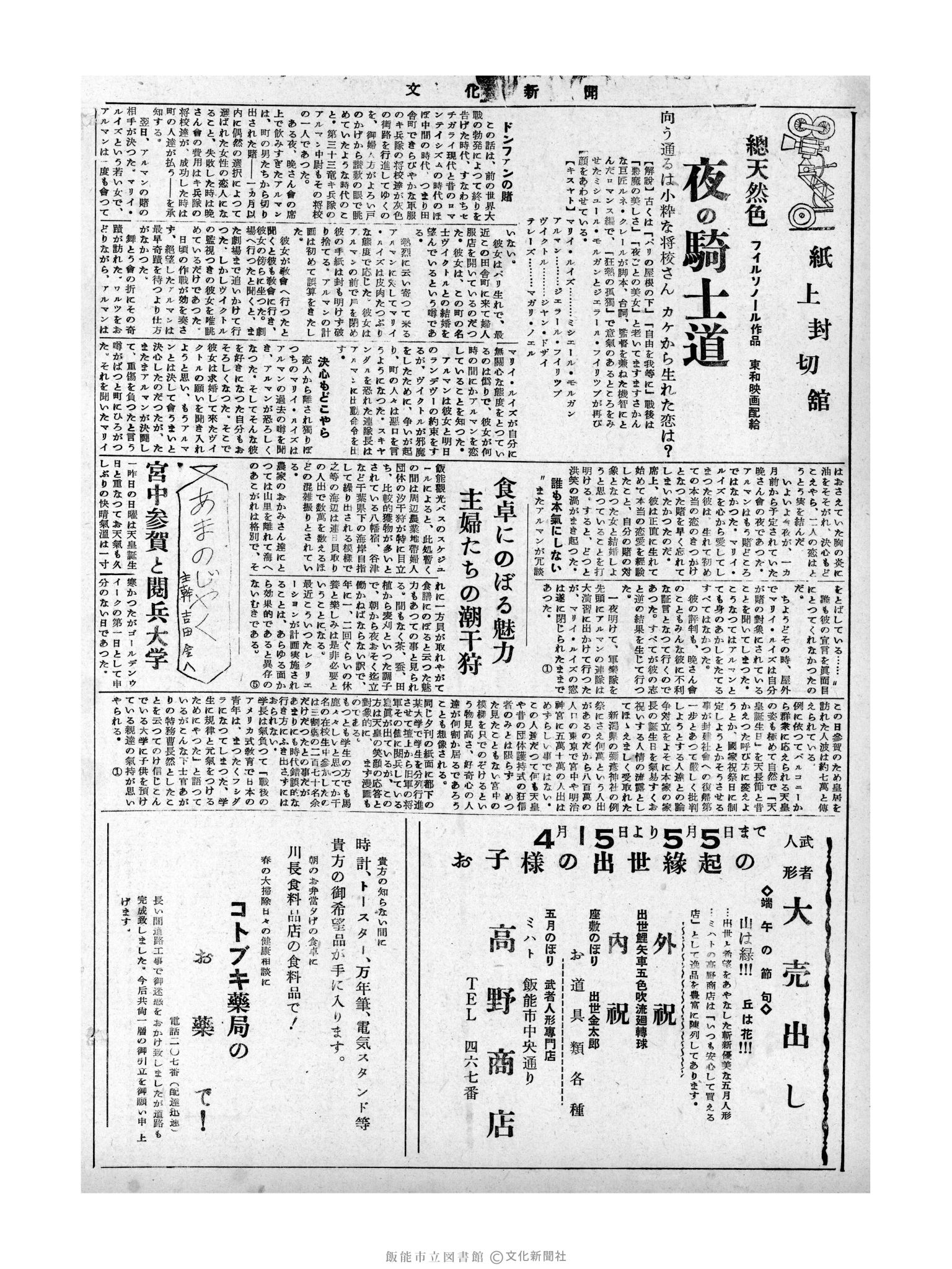 昭和31年5月1日2面 (第2147号) 