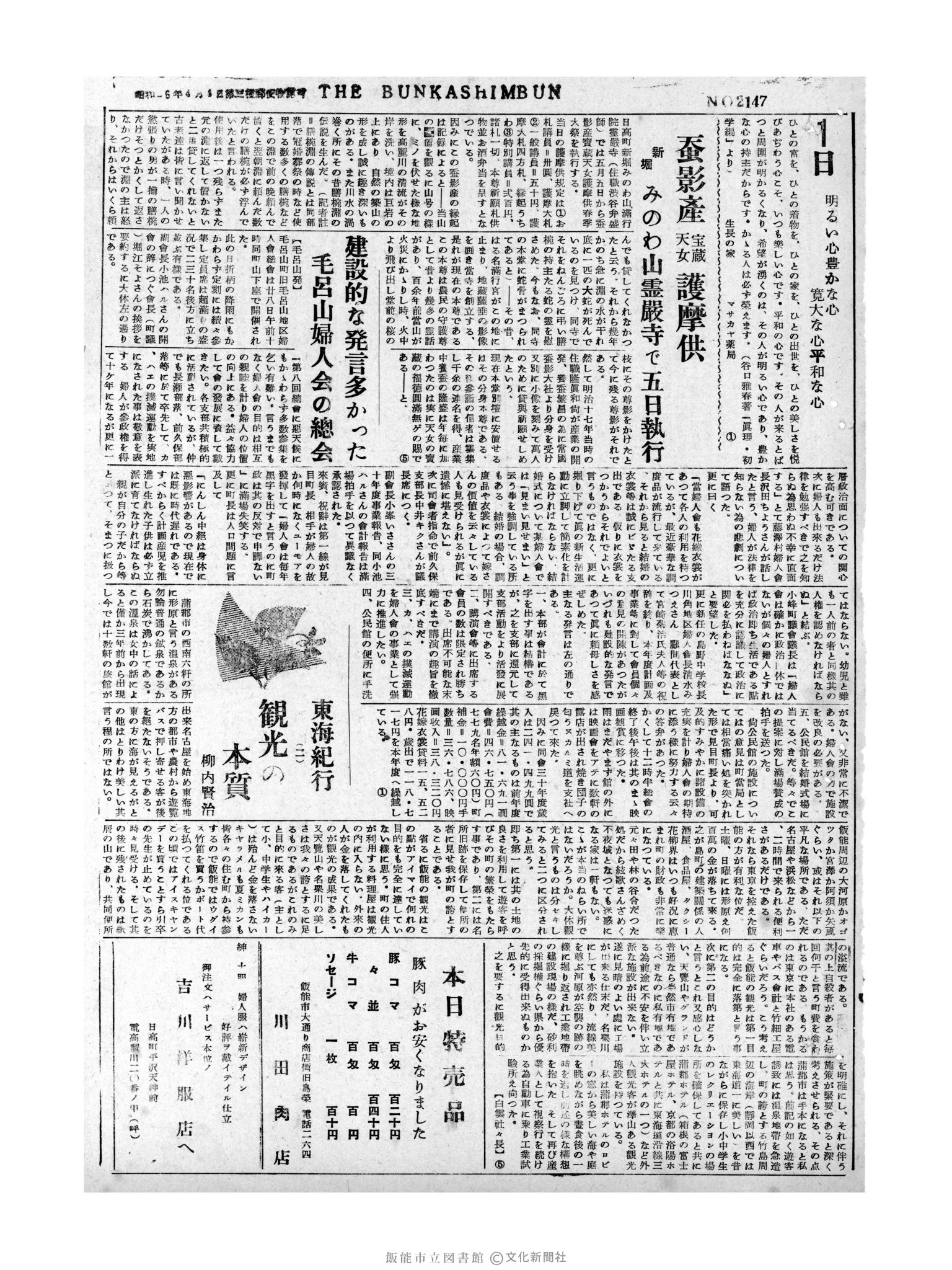 昭和31年5月1日3面 (第2147号) 