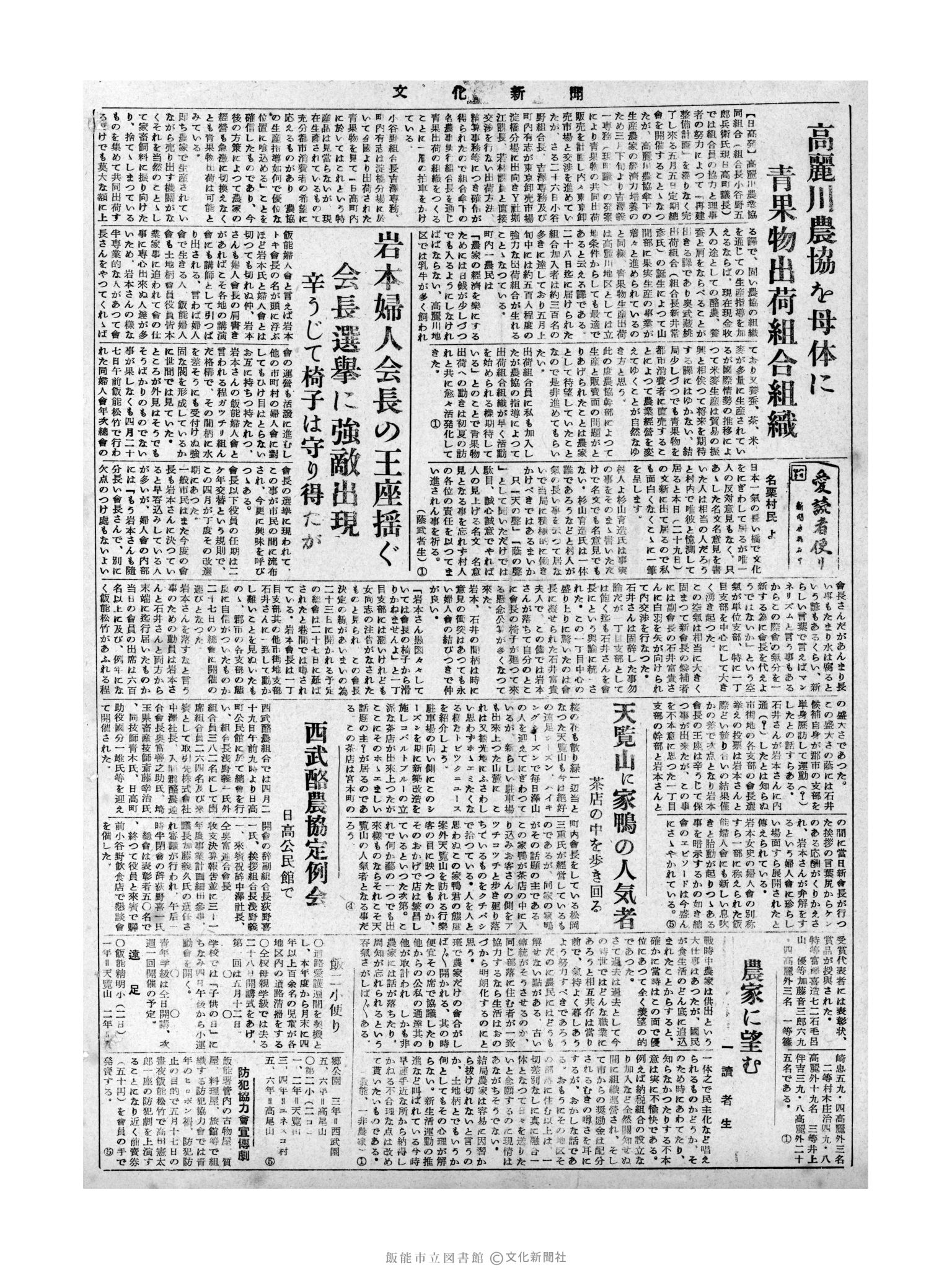 昭和31年5月1日4面 (第2147号) 