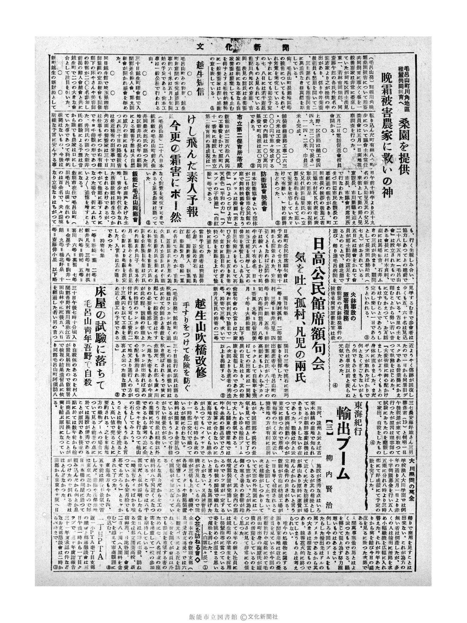 昭和31年5月2日2面 (第2148号) 