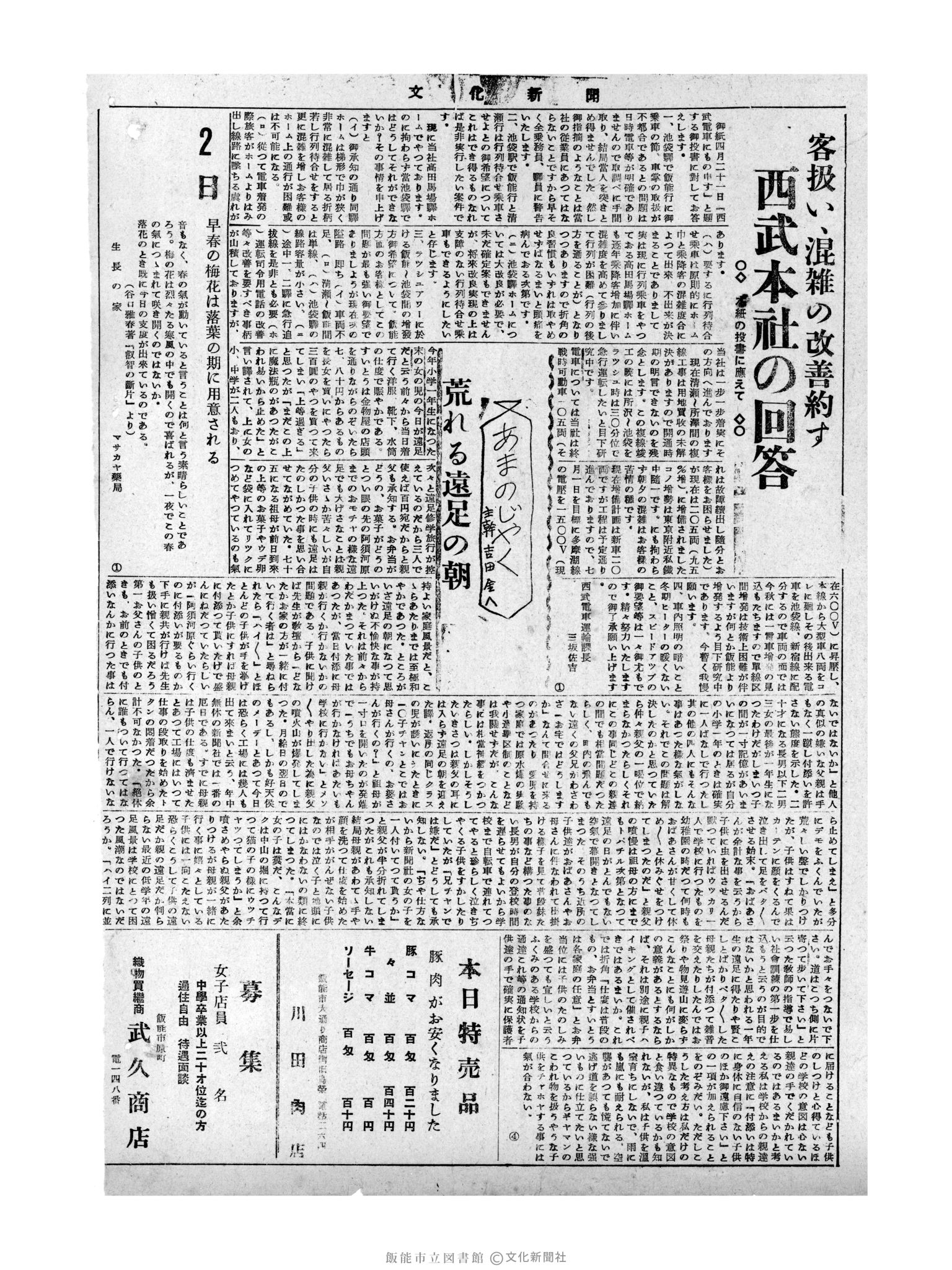 昭和31年5月2日4面 (第2148号) 