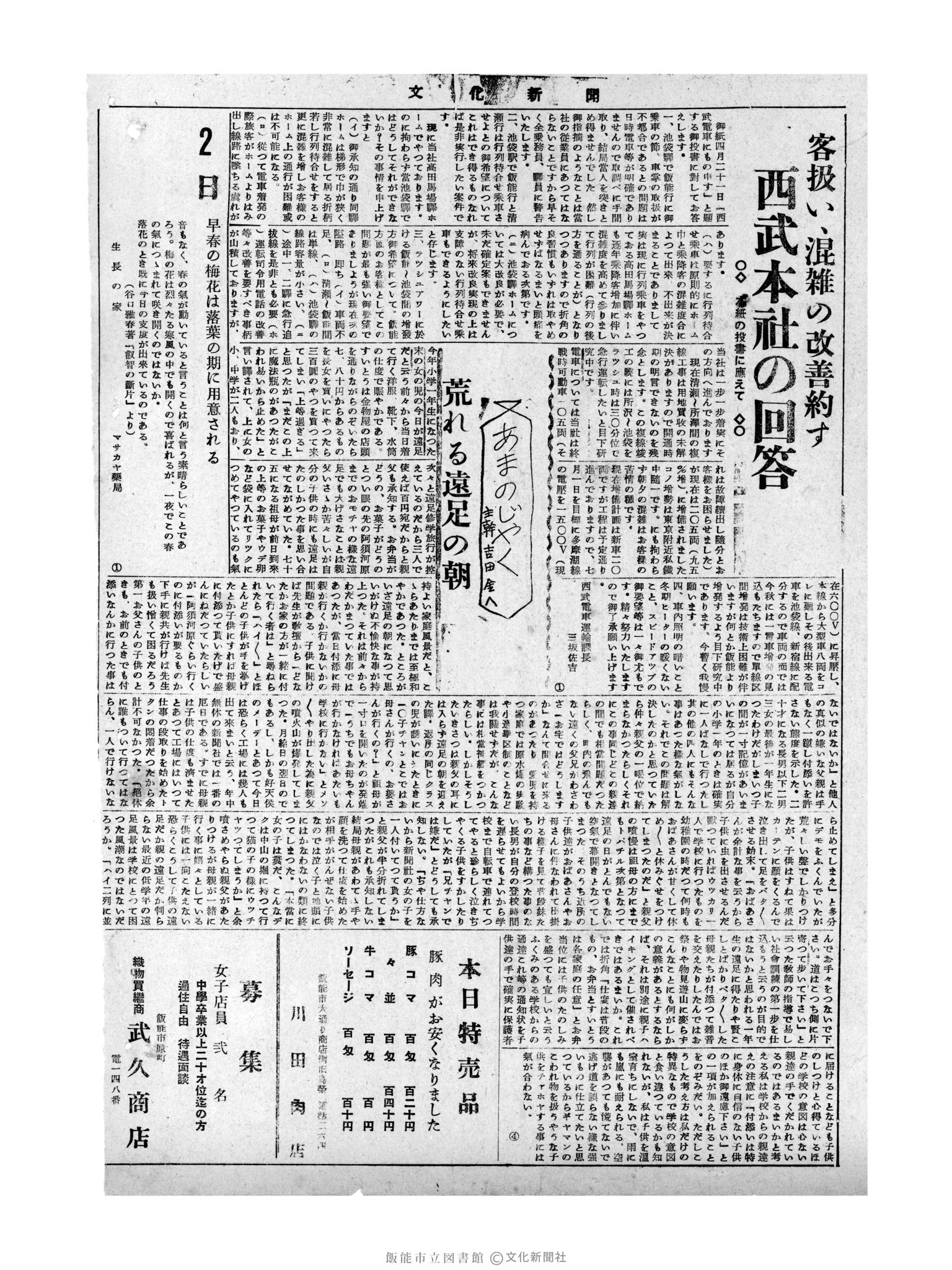 昭和31年5月2日4面 (第2148号) 