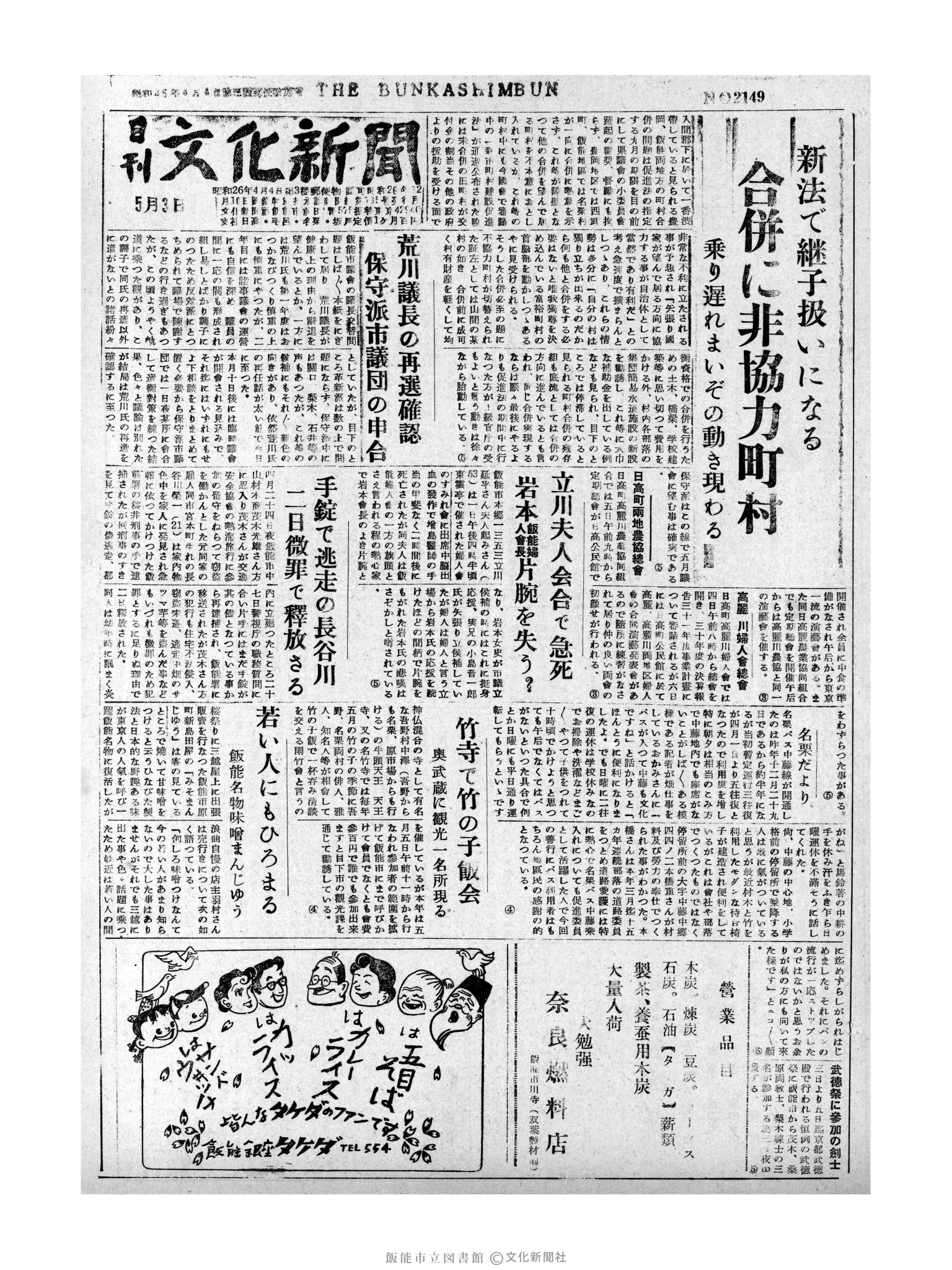 昭和31年5月3日1面 (第2149号) 