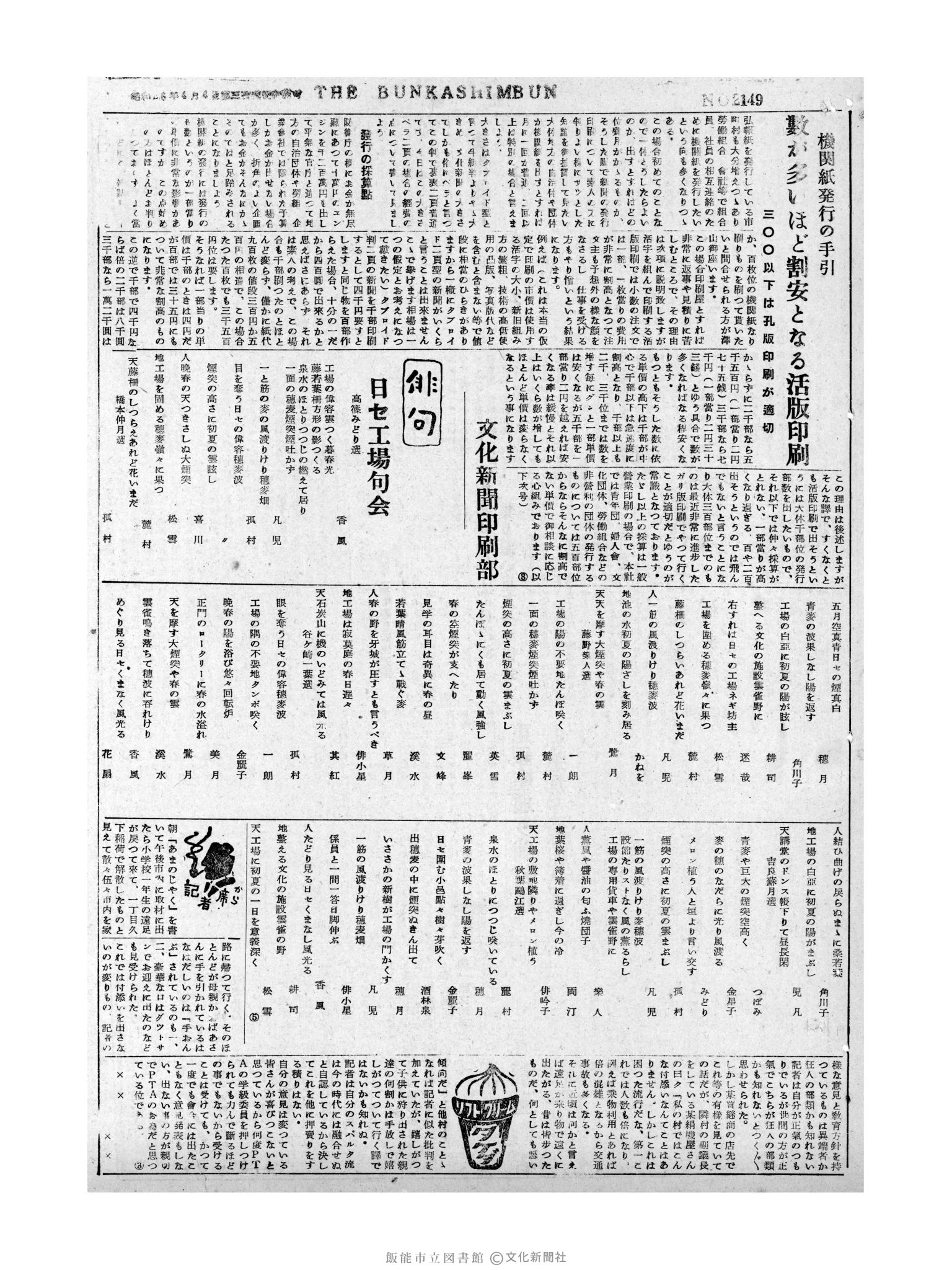 昭和31年5月3日3面 (第2149号) 