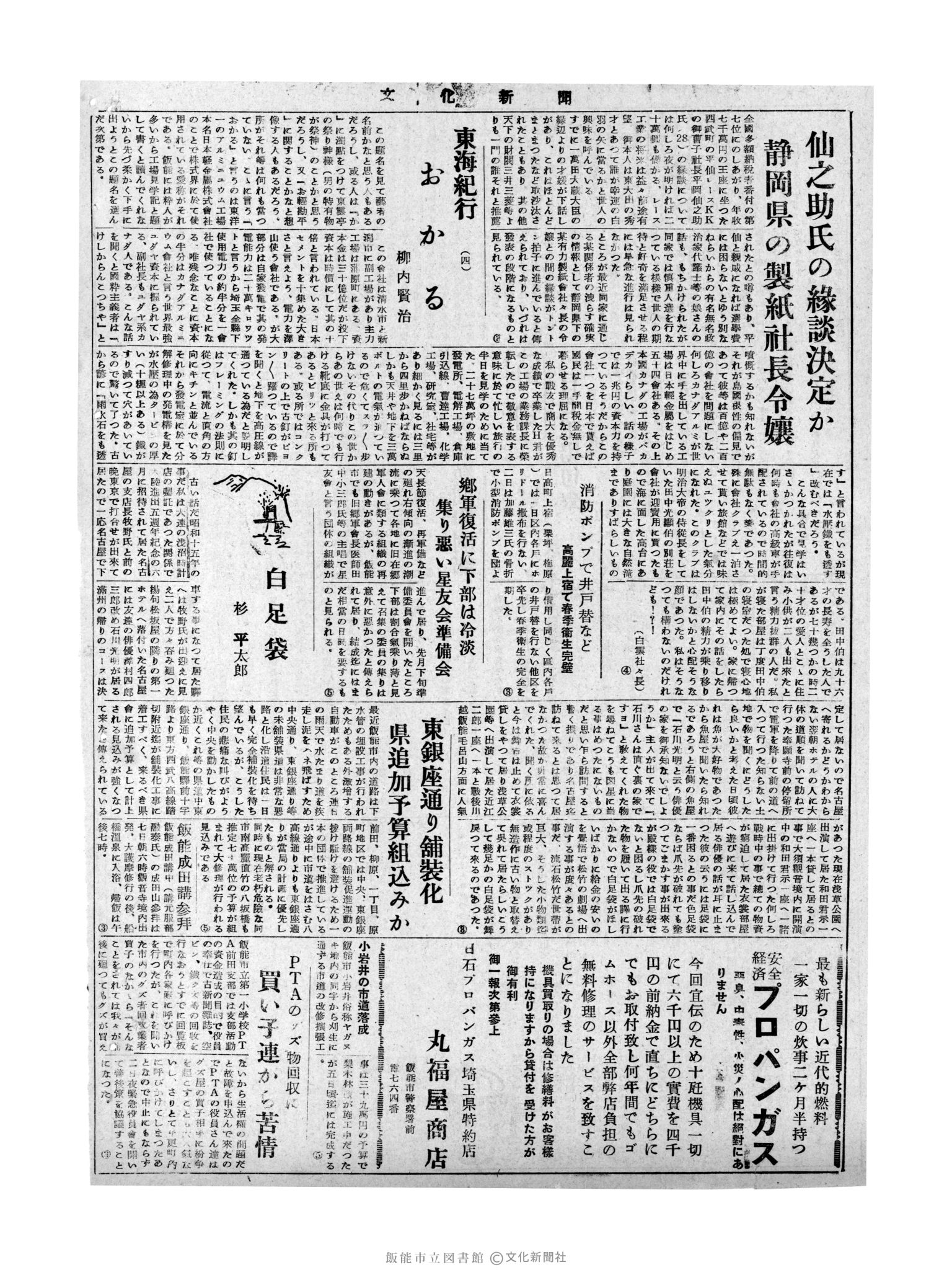 昭和31年5月3日4面 (第2149号) 