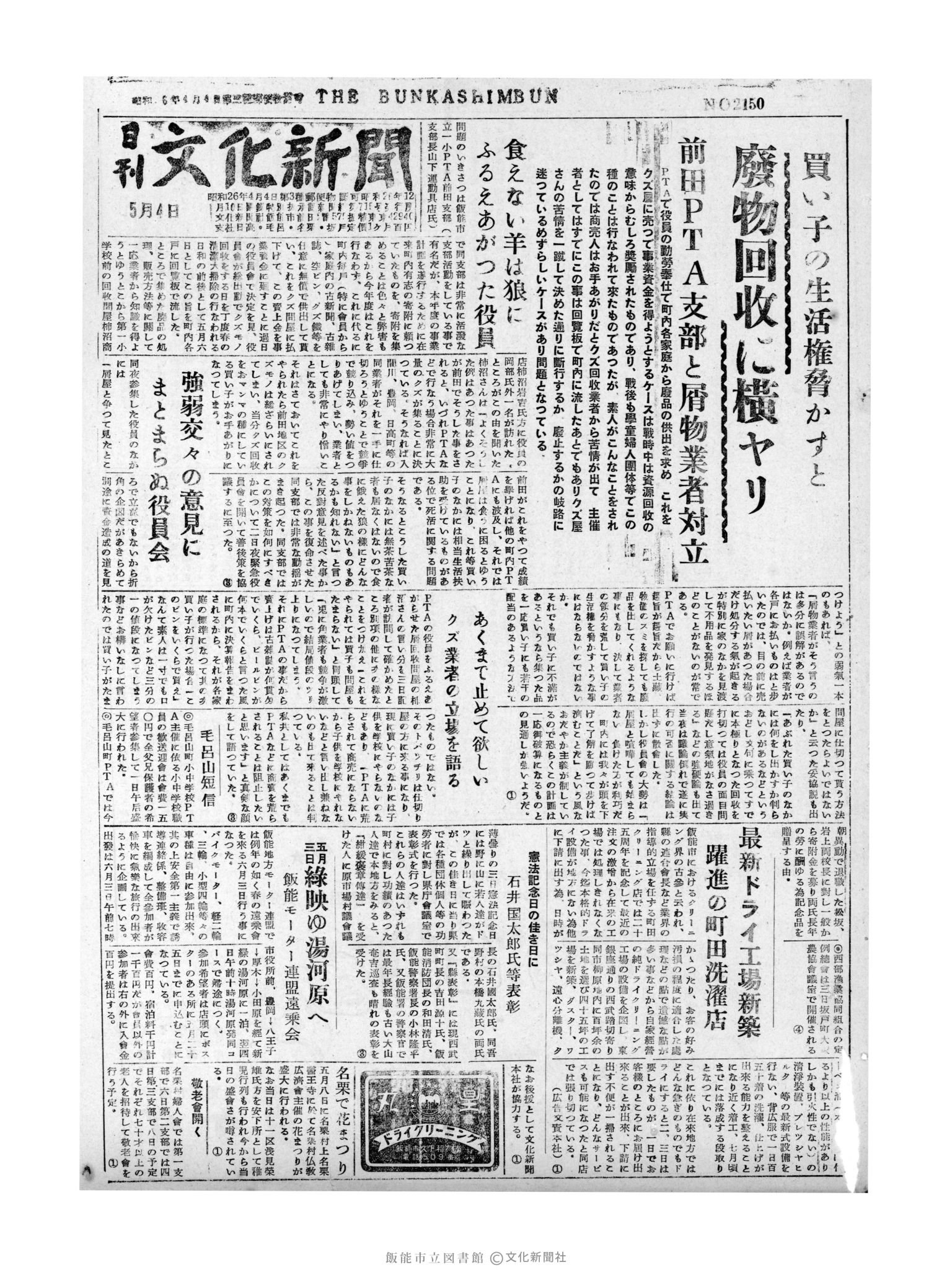 昭和31年5月4日1面 (第2150号) 