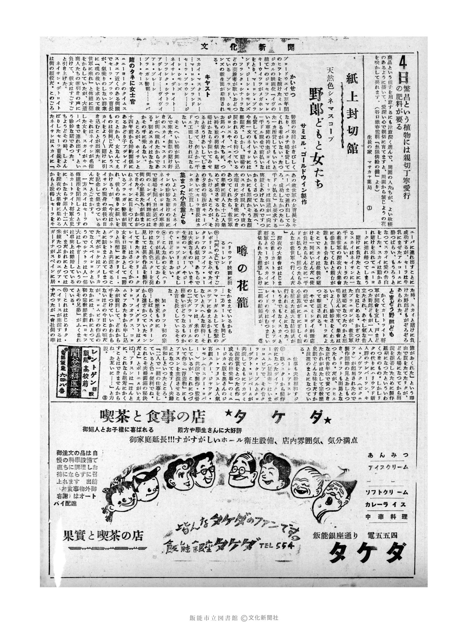 昭和31年5月4日2面 (第2150号) 