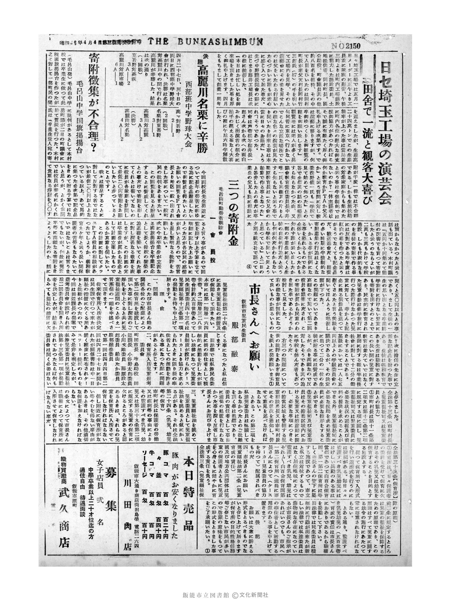 昭和31年5月4日3面 (第2150号) 