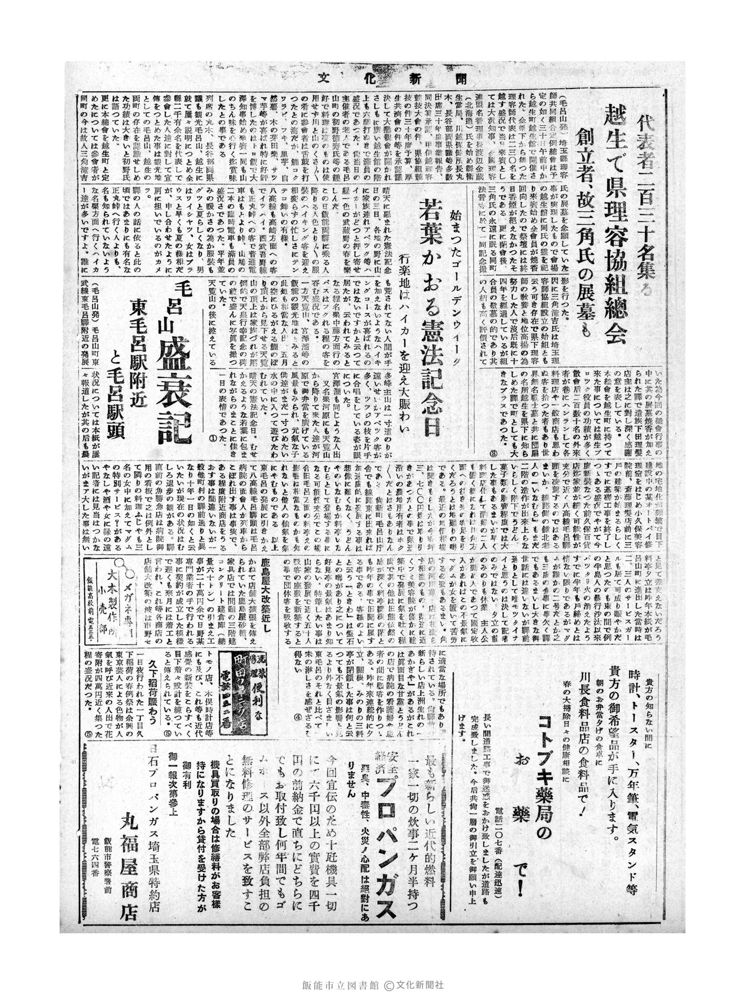 昭和31年5月4日4面 (第2150号) 