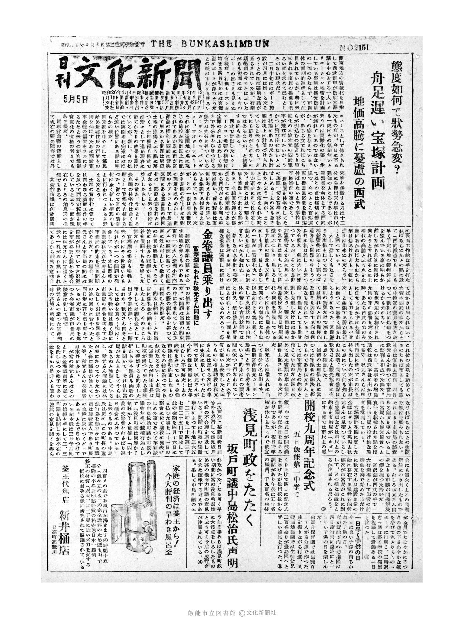 昭和31年5月5日1面 (第2151号) 