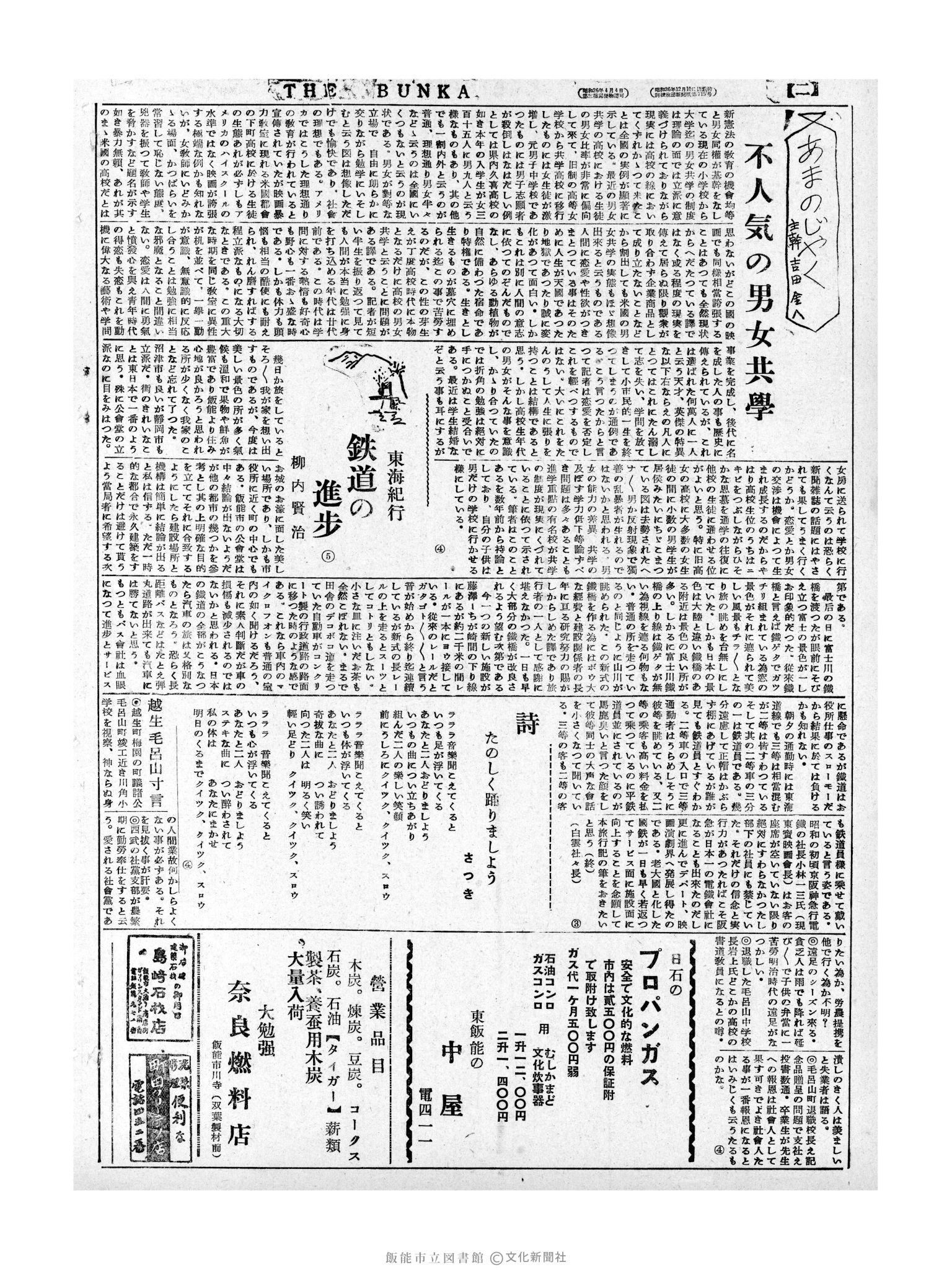 昭和31年5月5日2面 (第2151号) 