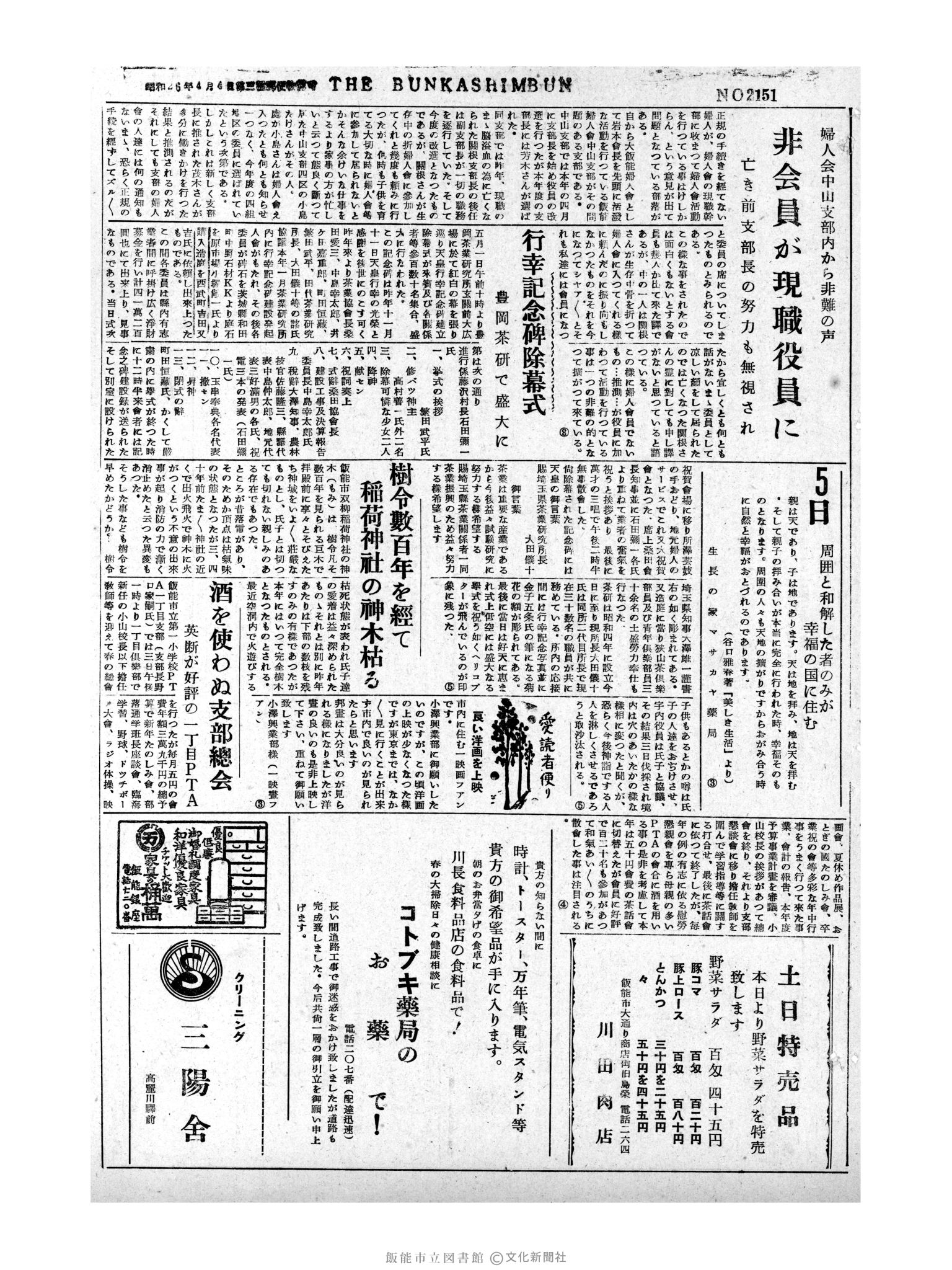 昭和31年5月5日3面 (第2151号) 