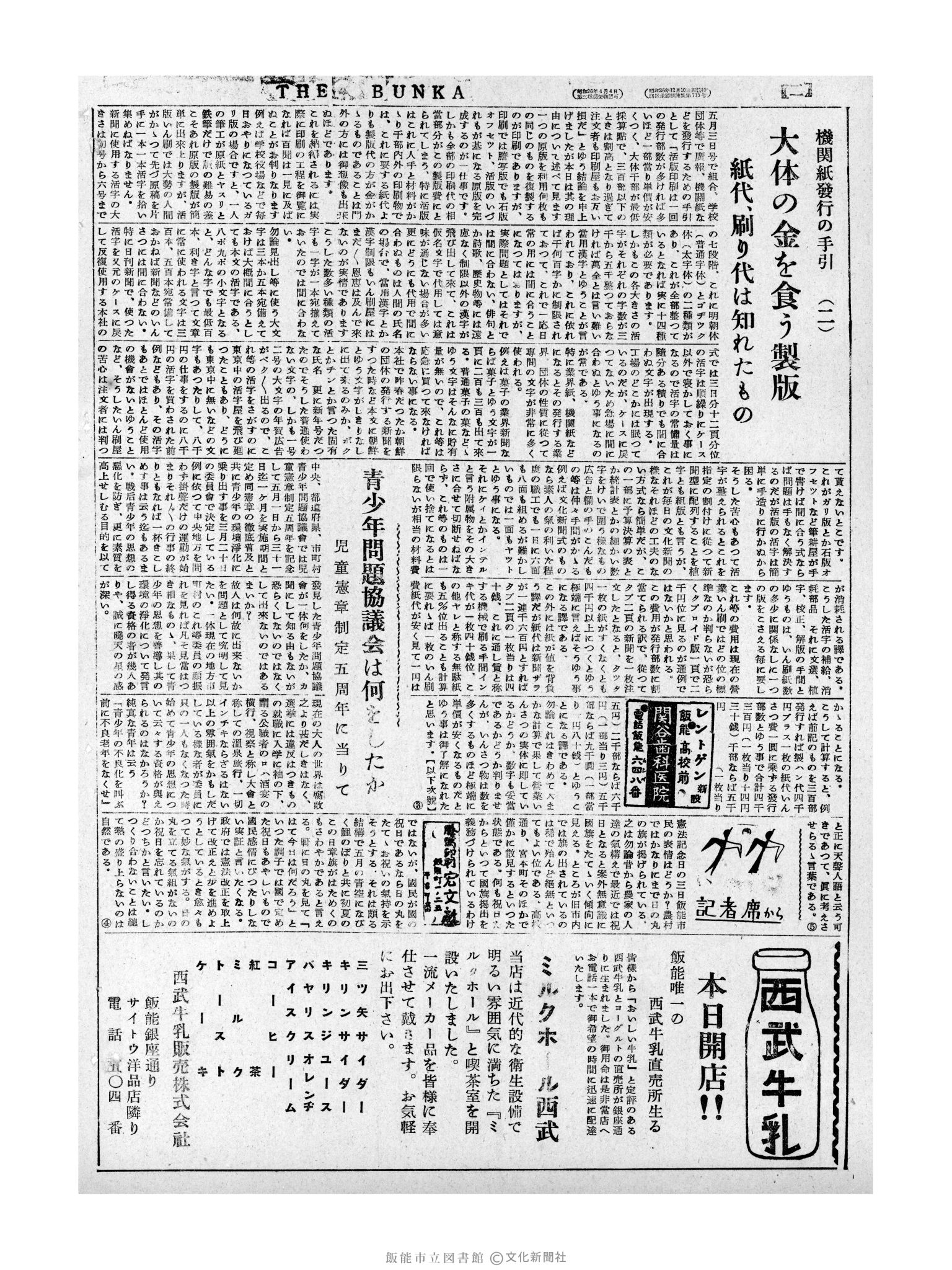 昭和31年5月5日4面 (第2151号) 