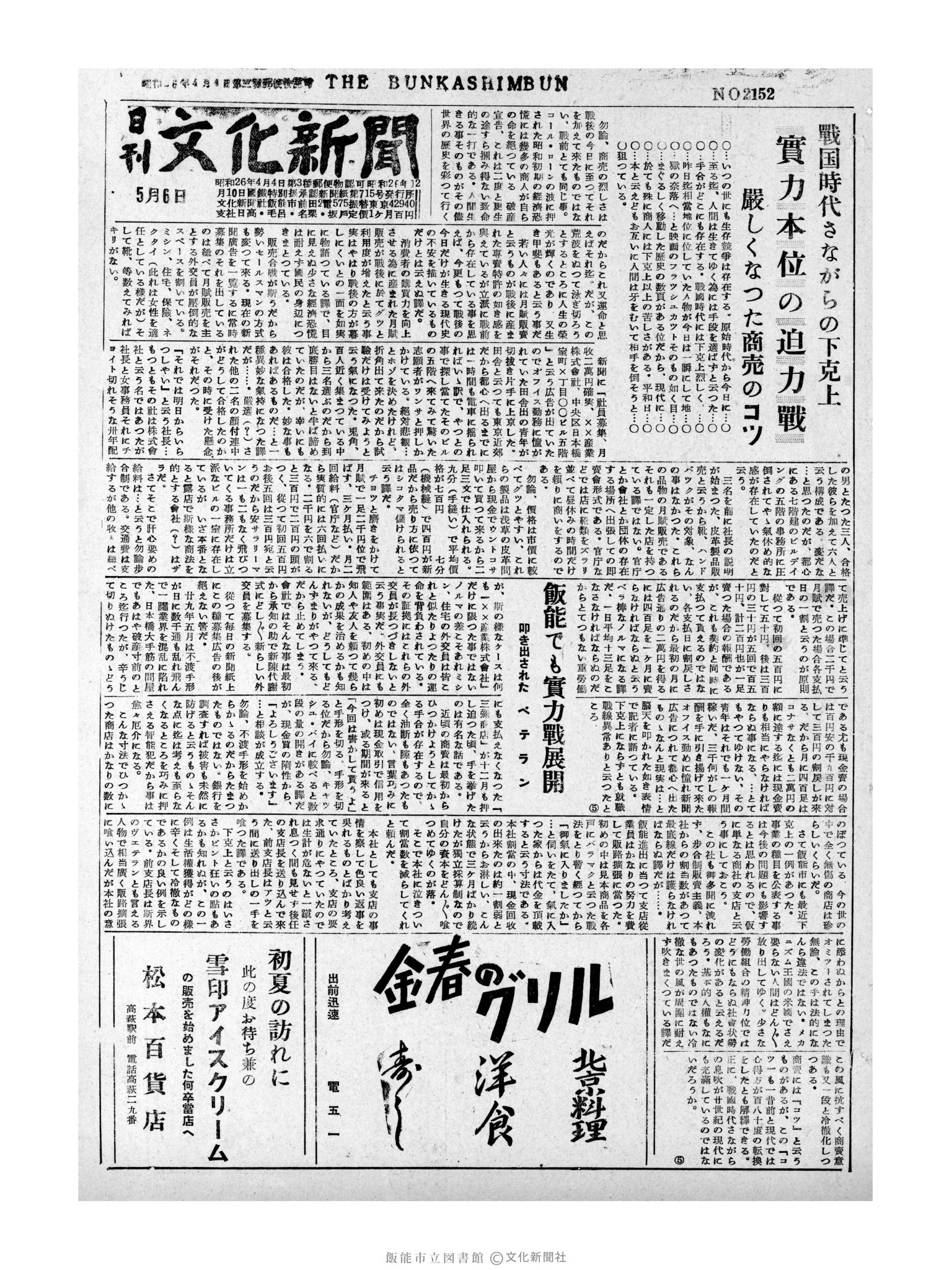 昭和31年5月6日1面 (第2152号) 