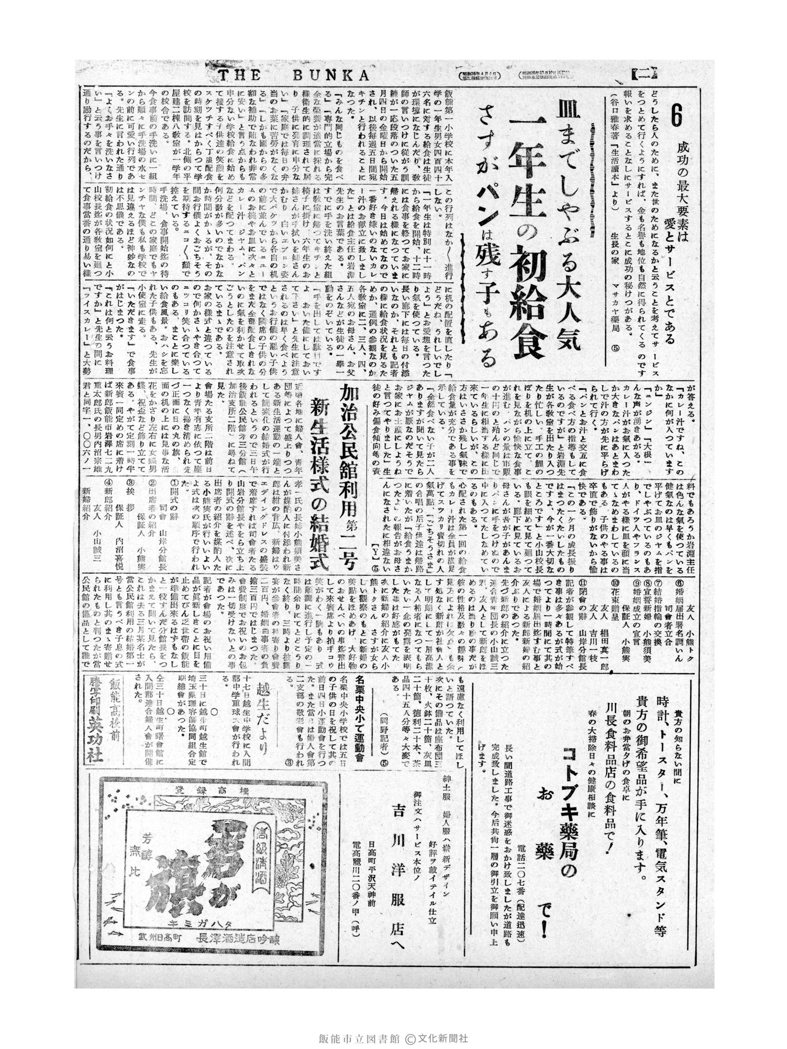 昭和31年5月6日2面 (第2152号) 