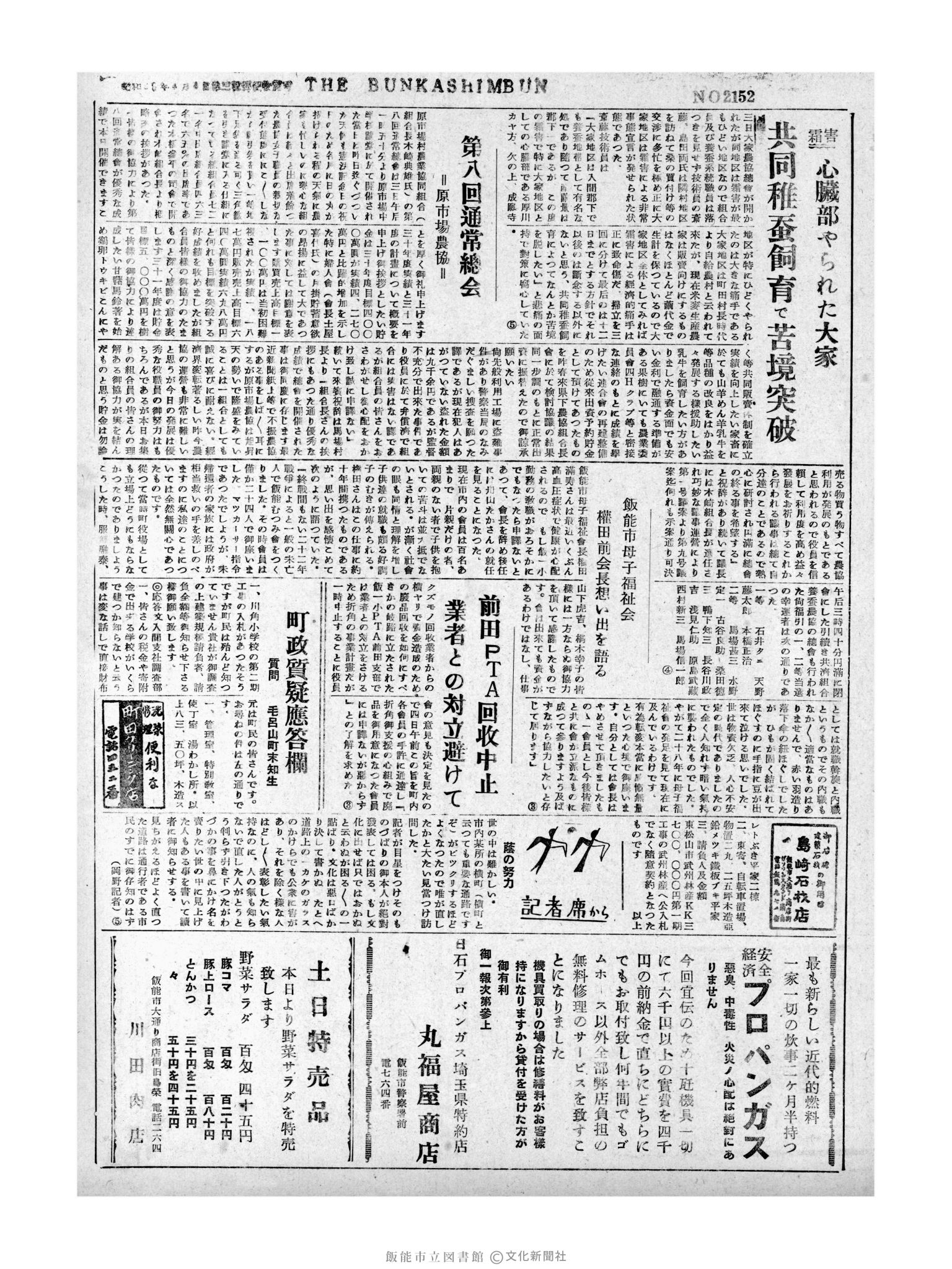 昭和31年5月6日3面 (第2152号) 