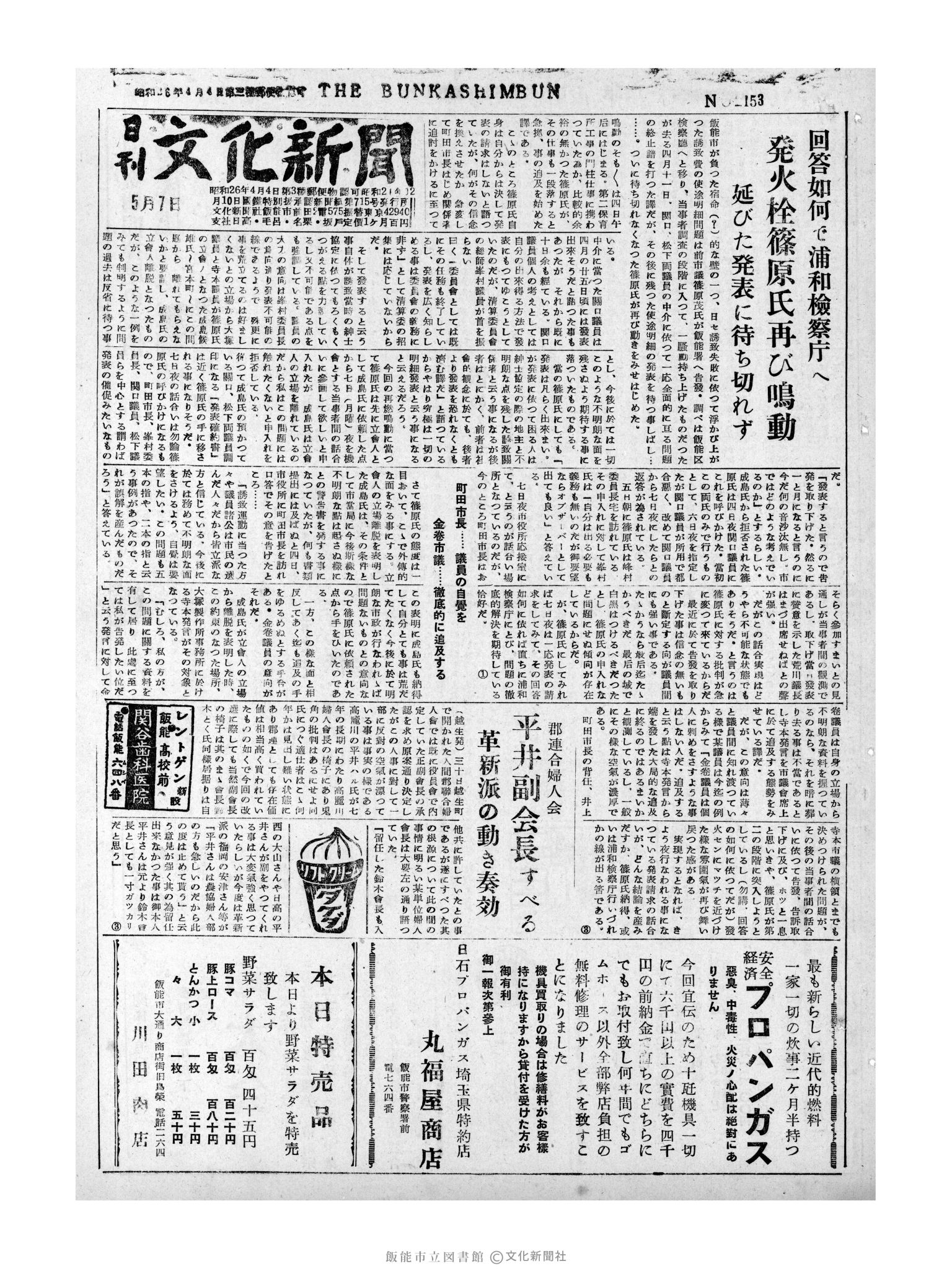 昭和31年5月7日1面 (第2153号) 