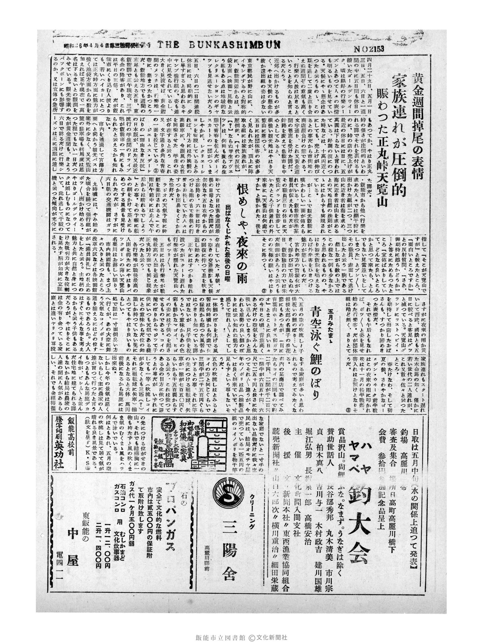 昭和31年5月7日2面 (第2153号) 