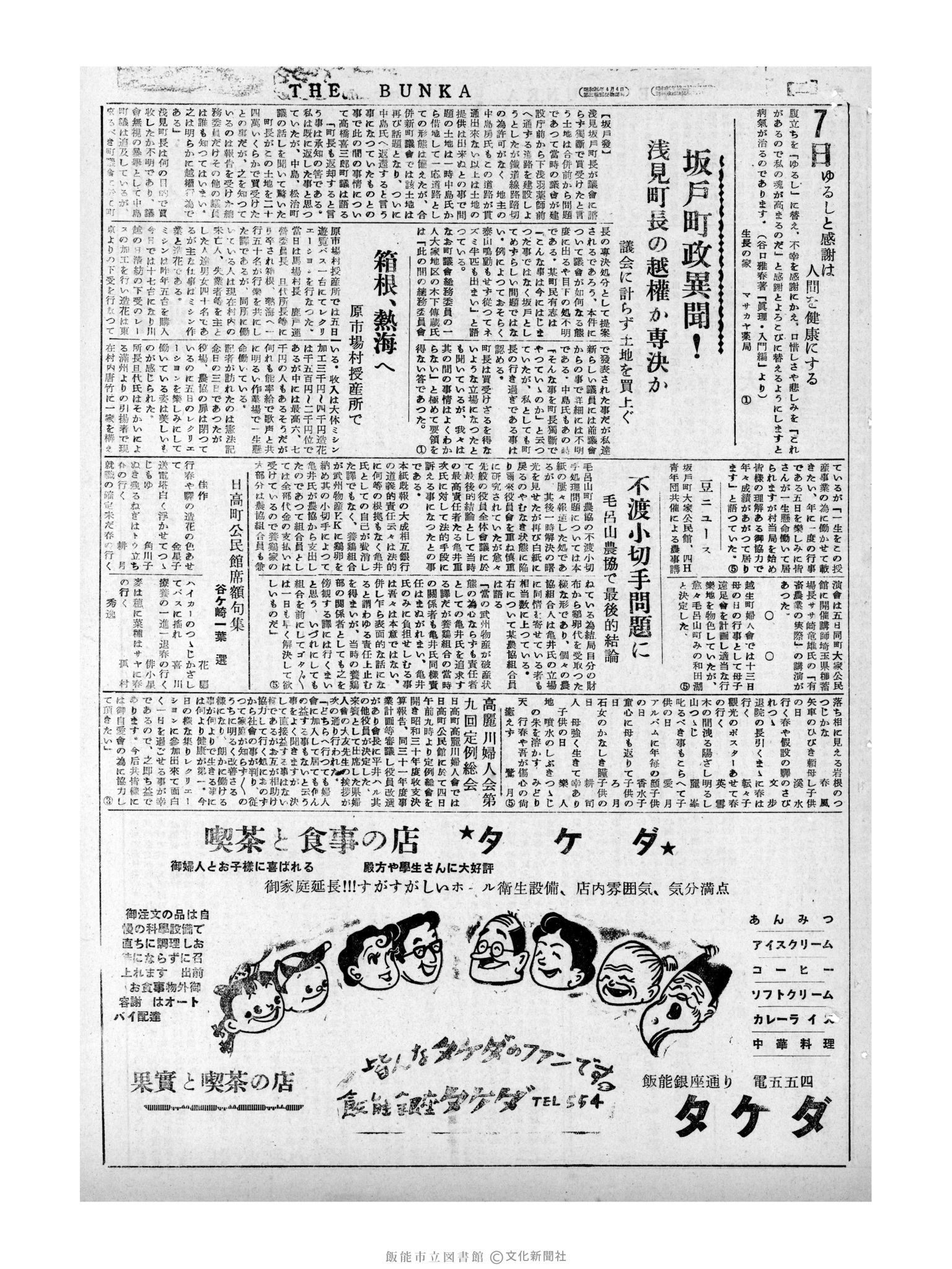 昭和31年5月7日3面 (第2153号) 