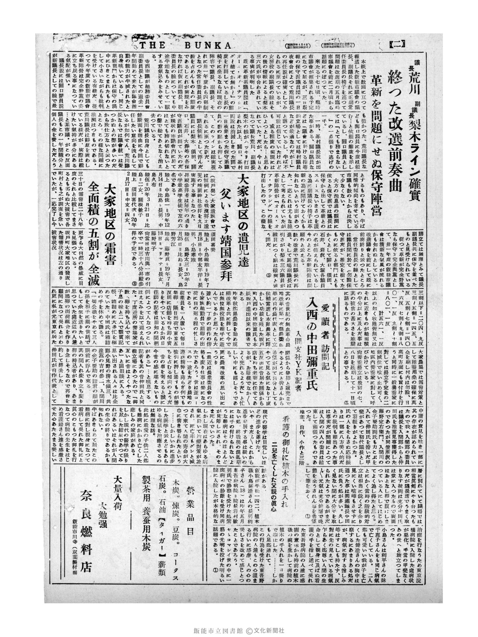 昭和31年5月7日4面 (第2153号) 