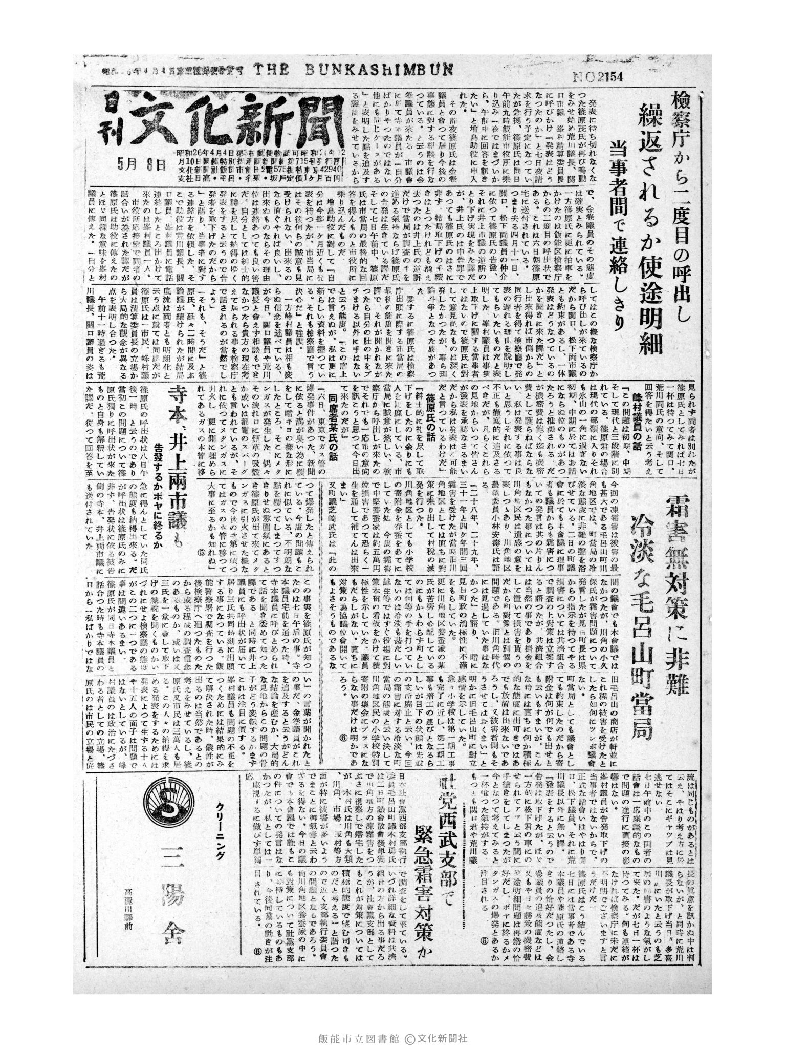 昭和31年5月8日1面 (第2154号) 