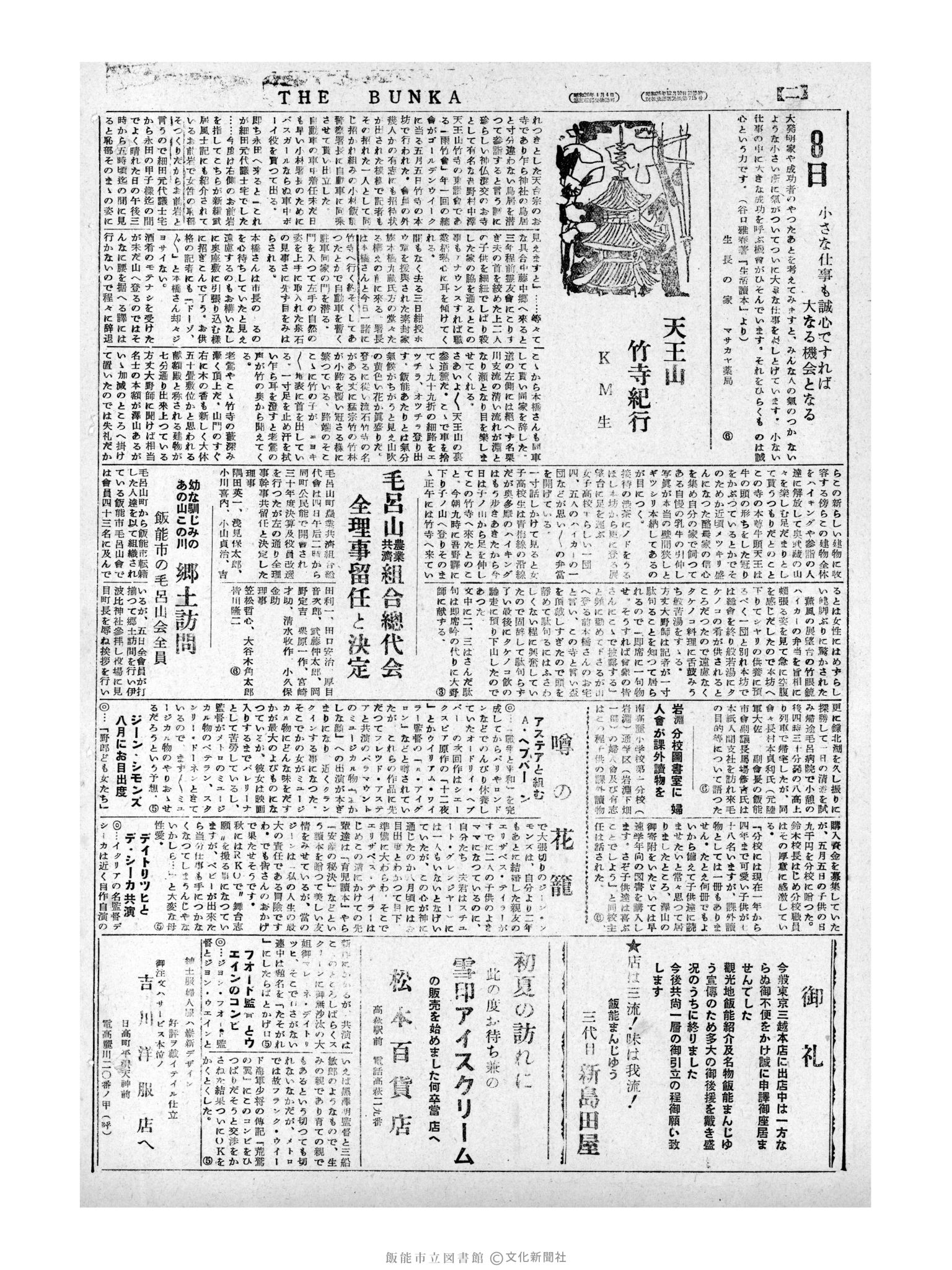 昭和31年5月8日2面 (第2154号) 