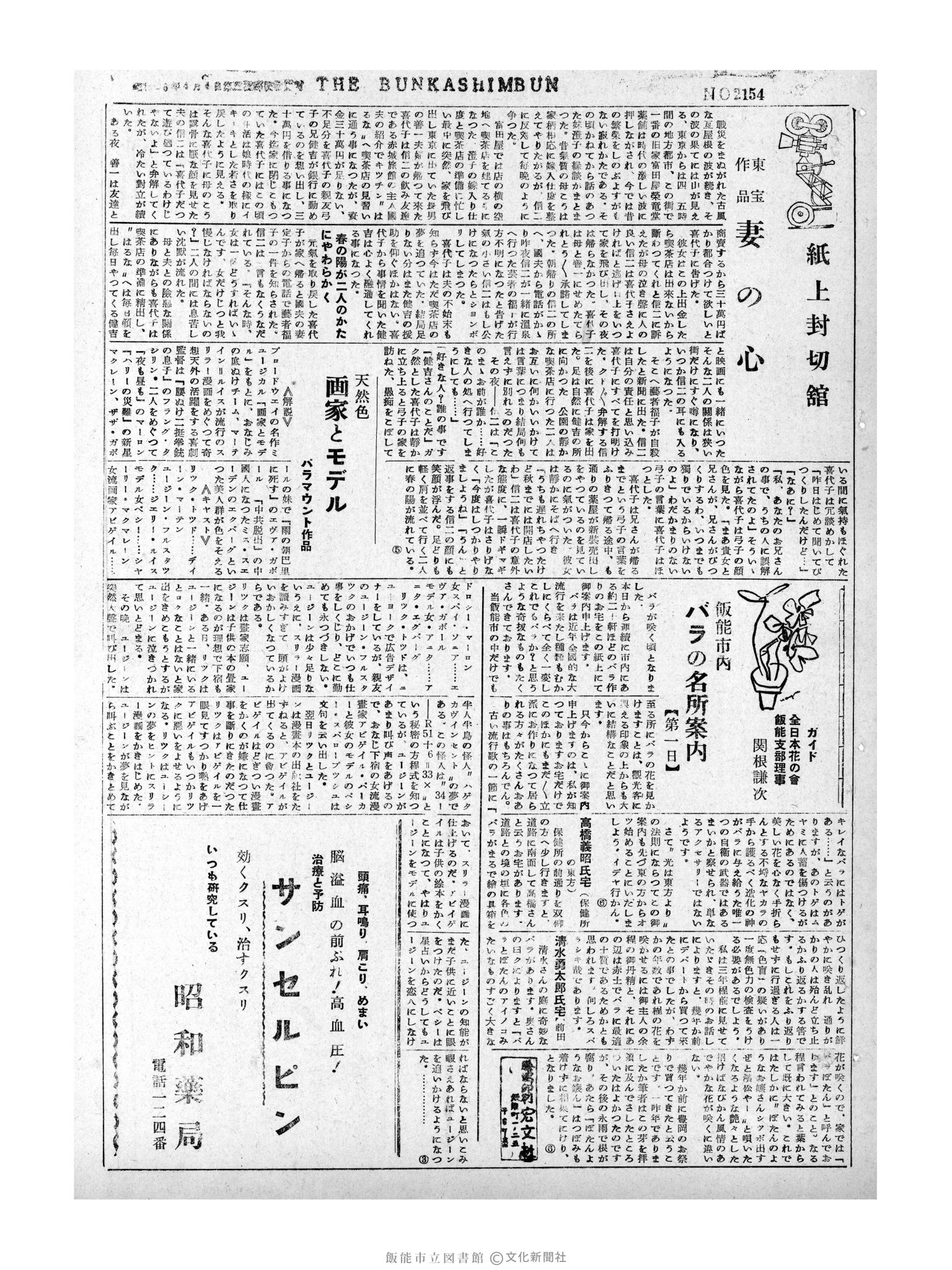 昭和31年5月8日3面 (第2154号) 