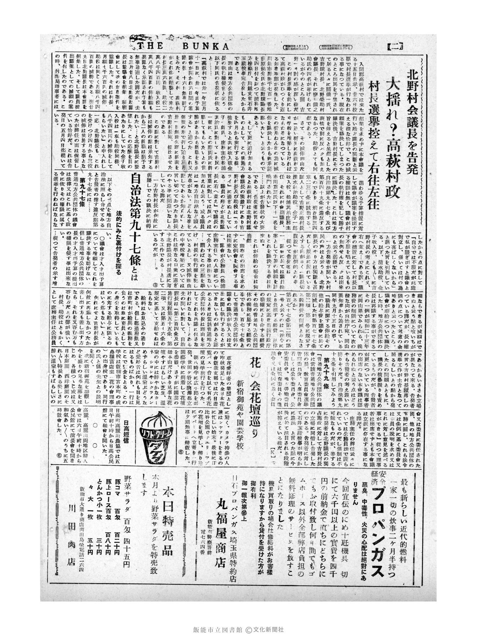 昭和31年5月8日4面 (第2154号) 