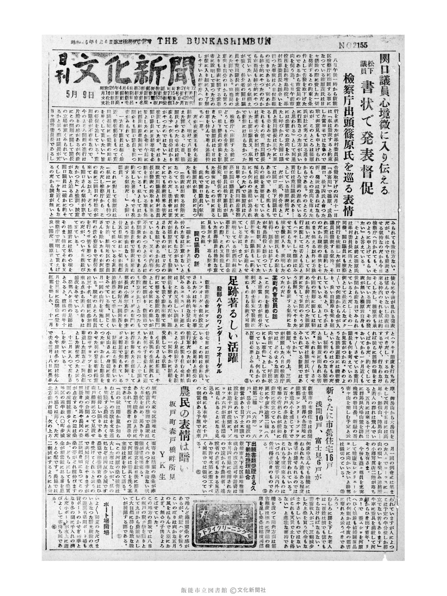 昭和31年5月9日1面 (第2155号) 