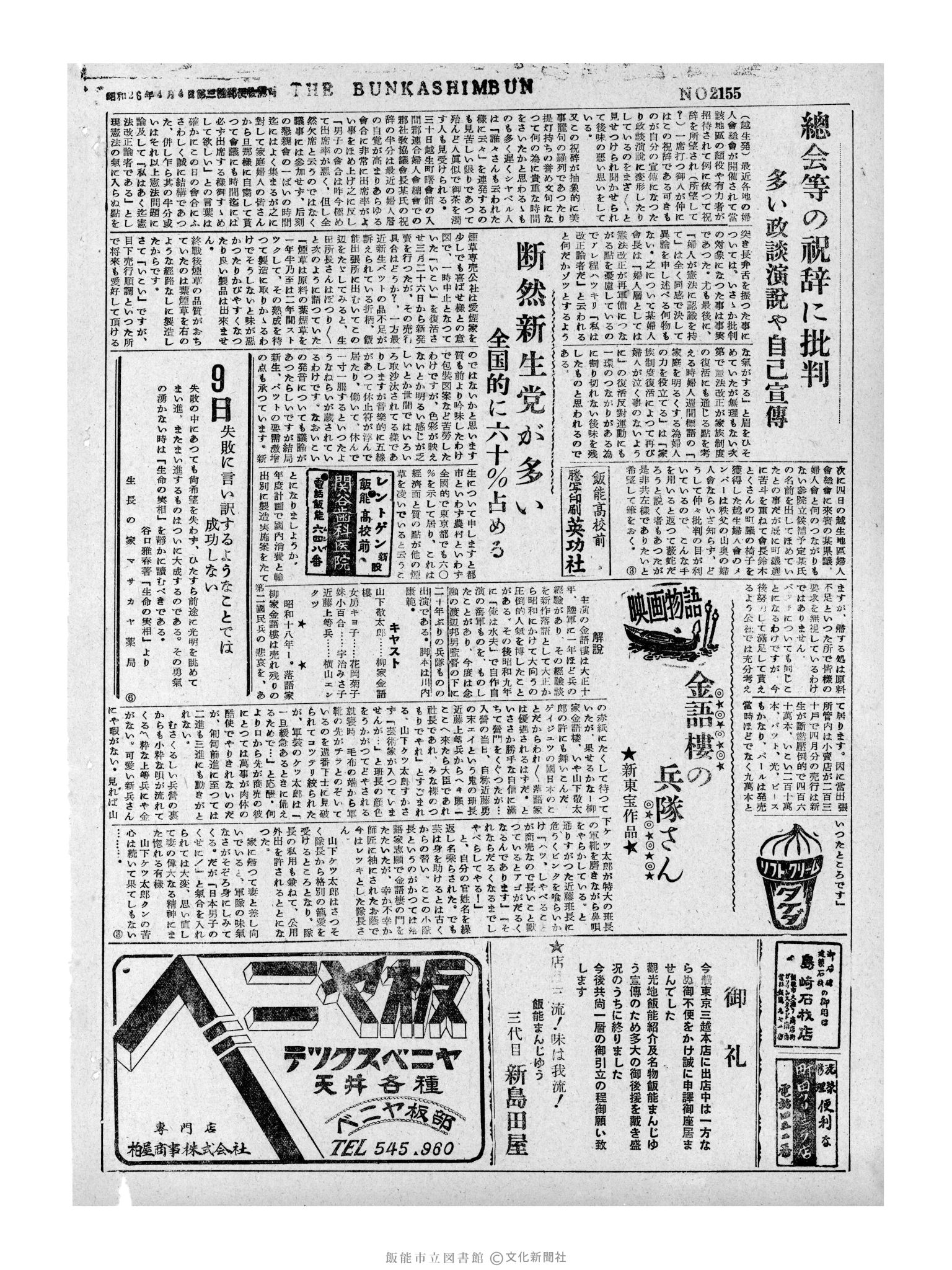 昭和31年5月9日2面 (第2155号) 