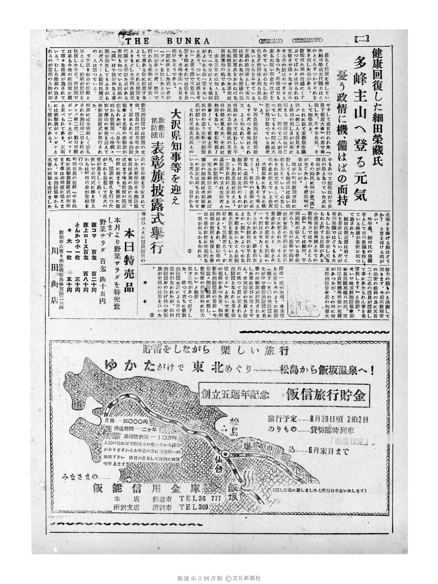 昭和31年5月9日4面 (第2155号) 