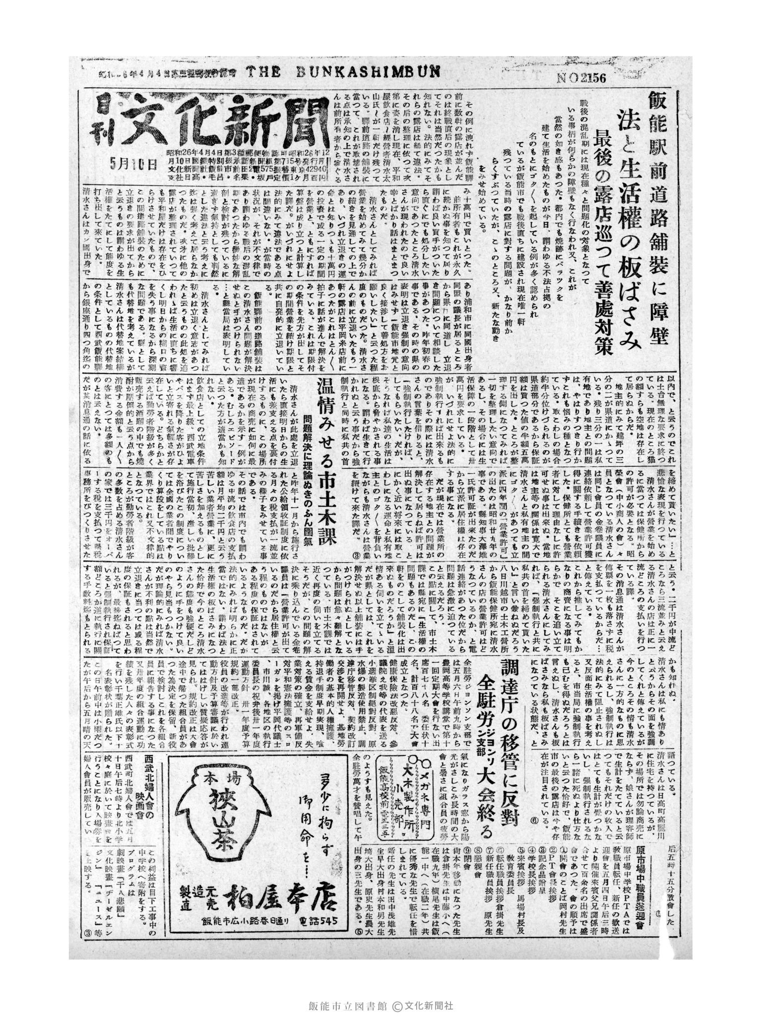 昭和31年5月10日1面 (第2156号) 