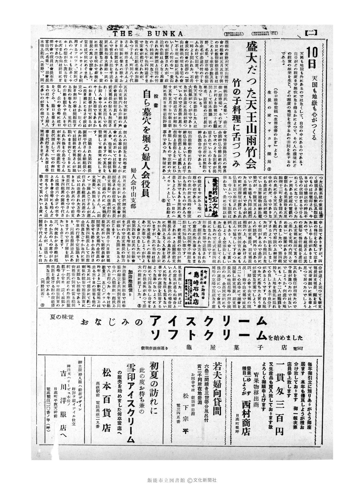 昭和31年5月10日2面 (第2156号) 