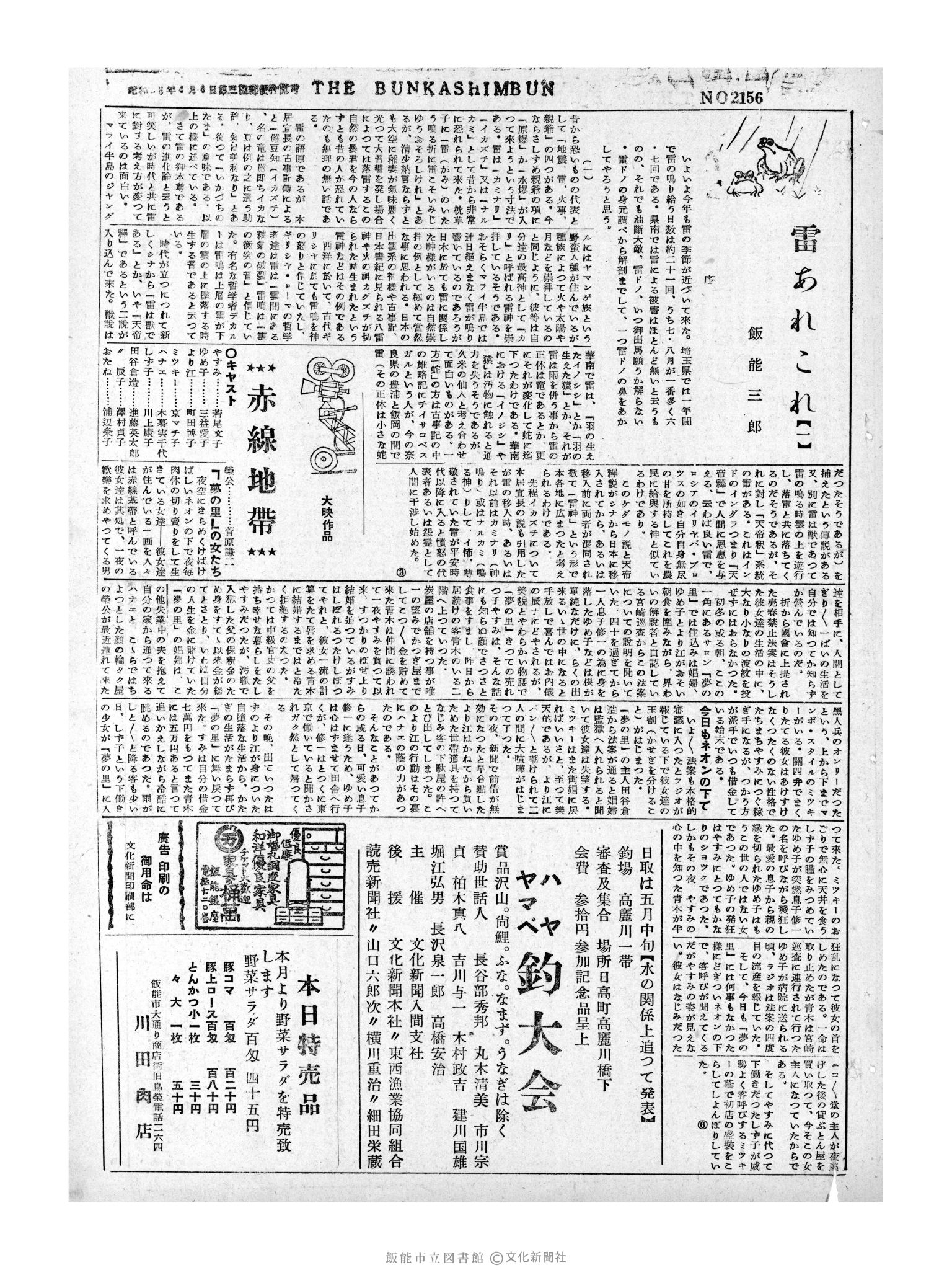 昭和31年5月10日3面 (第2156号) 