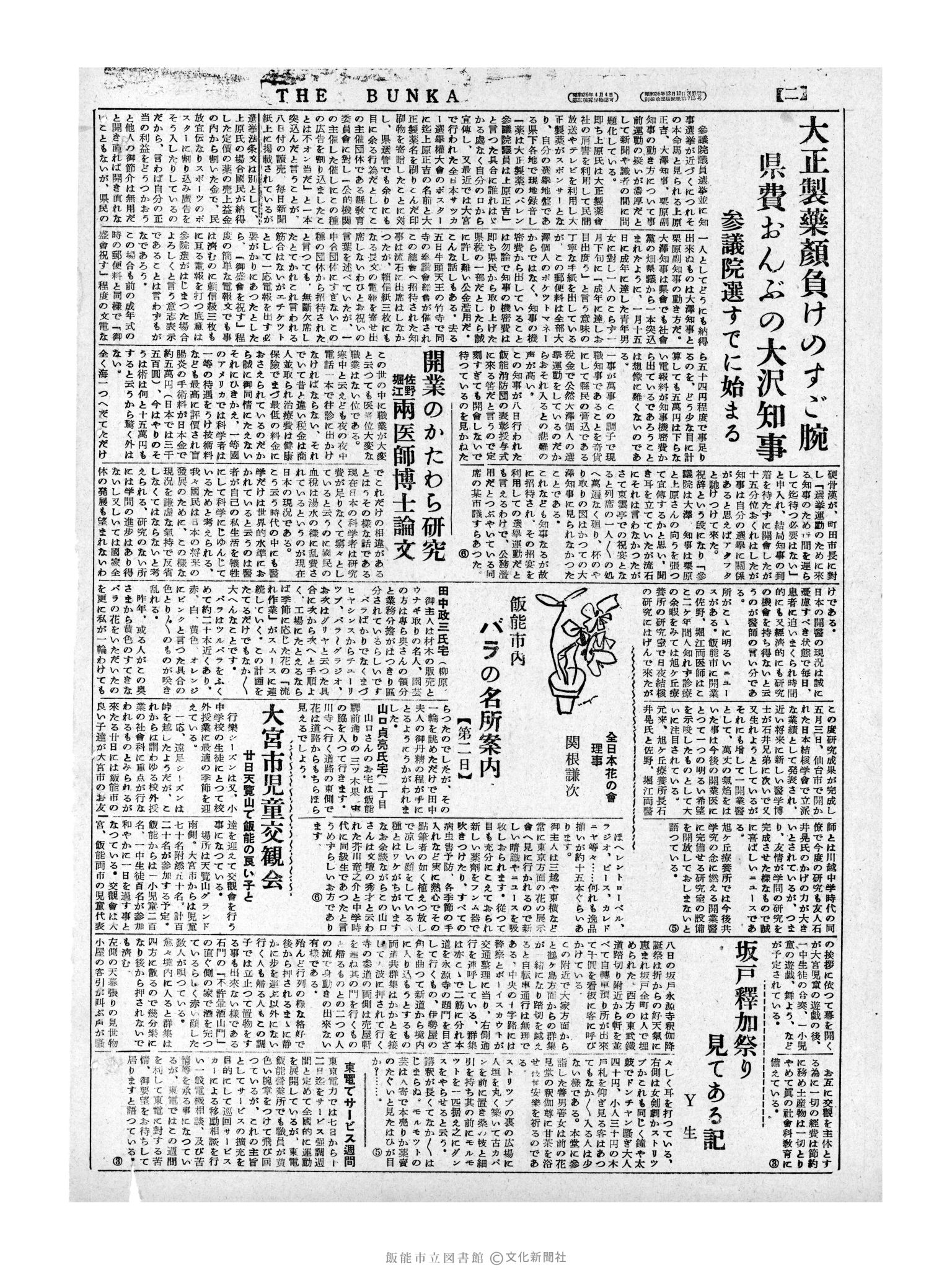 昭和31年5月10日4面 (第2156号) 