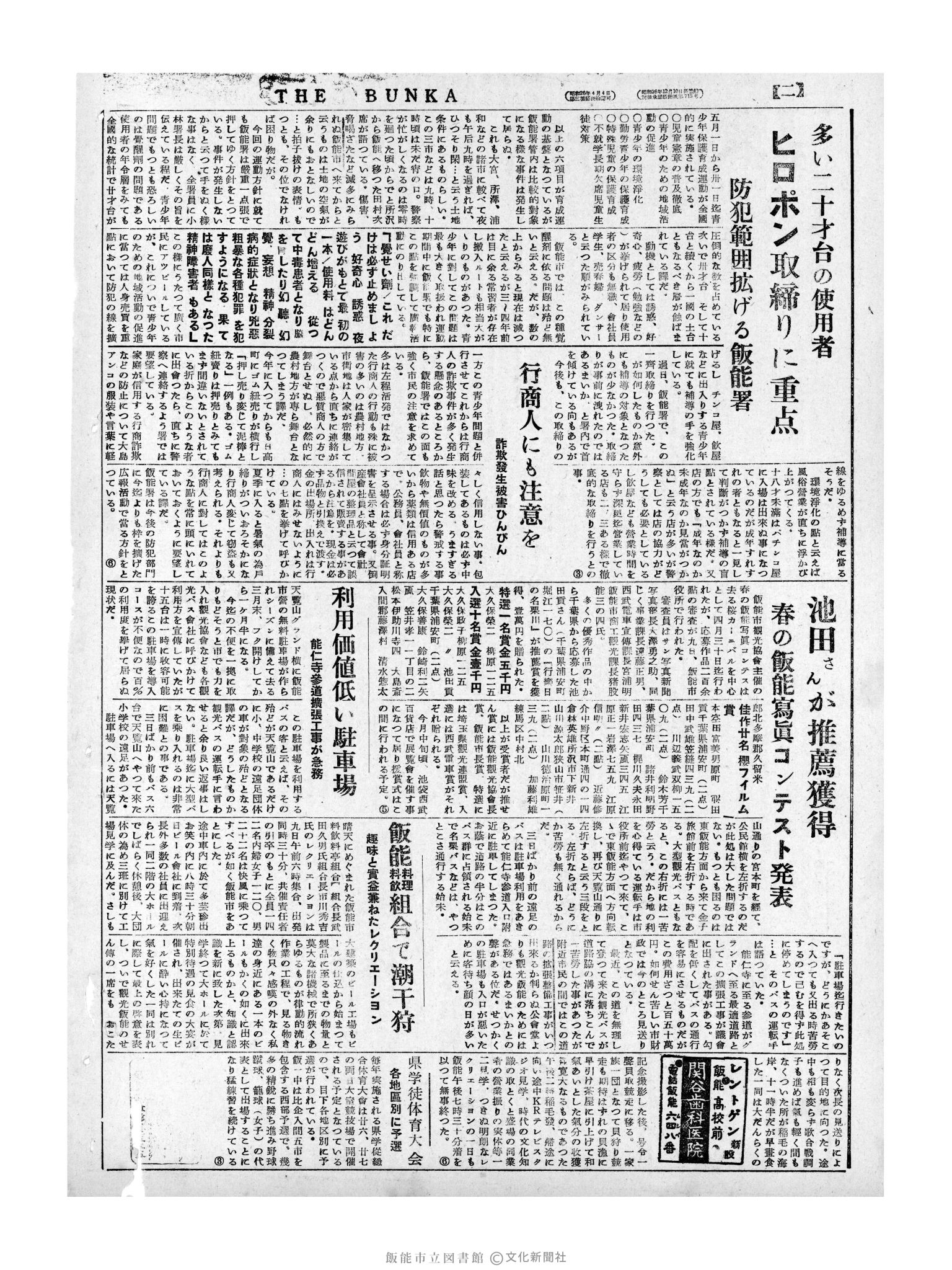 昭和31年5月11日2面 (第2158号) 