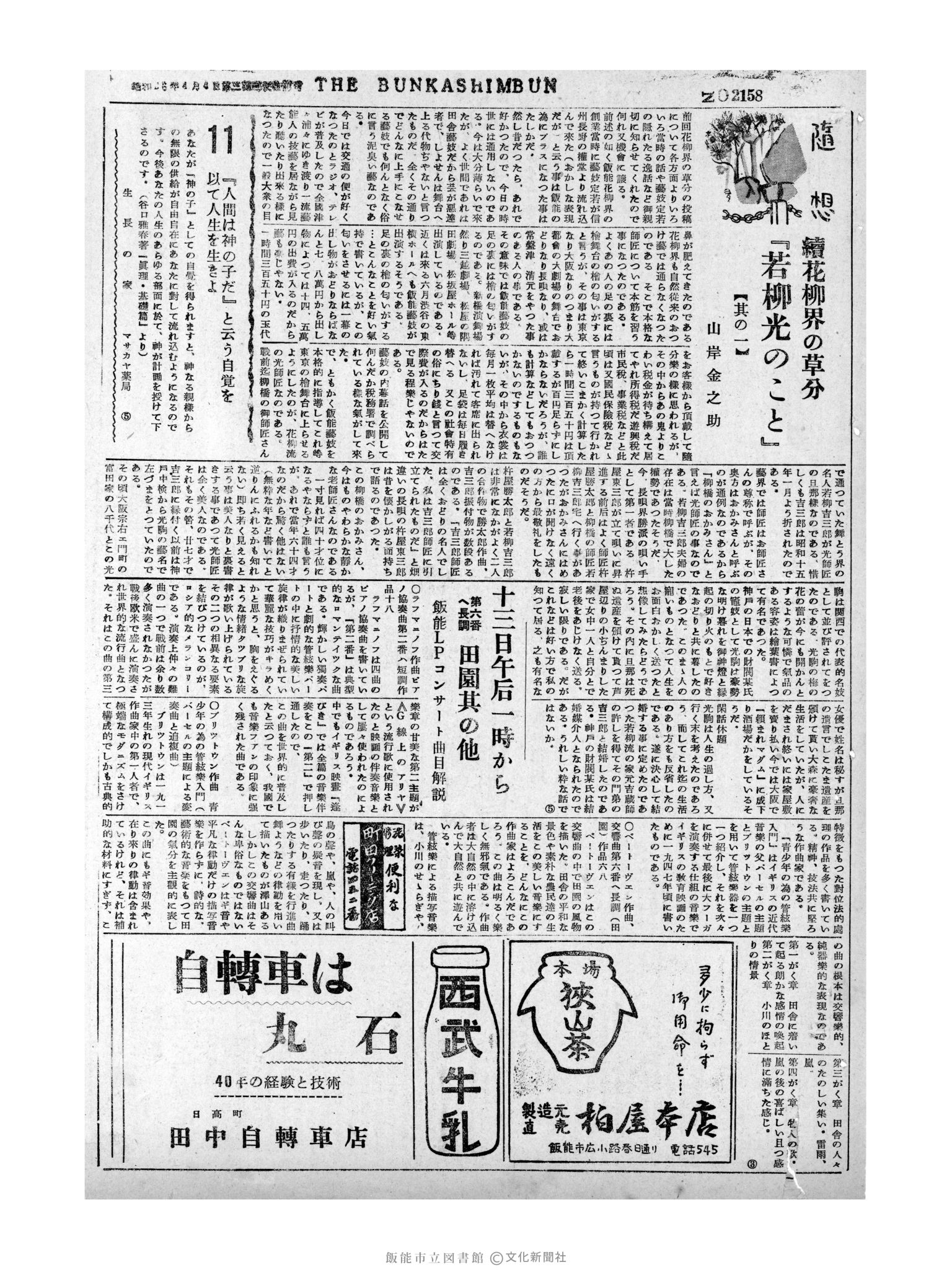 昭和31年5月11日3面 (第2158号) 