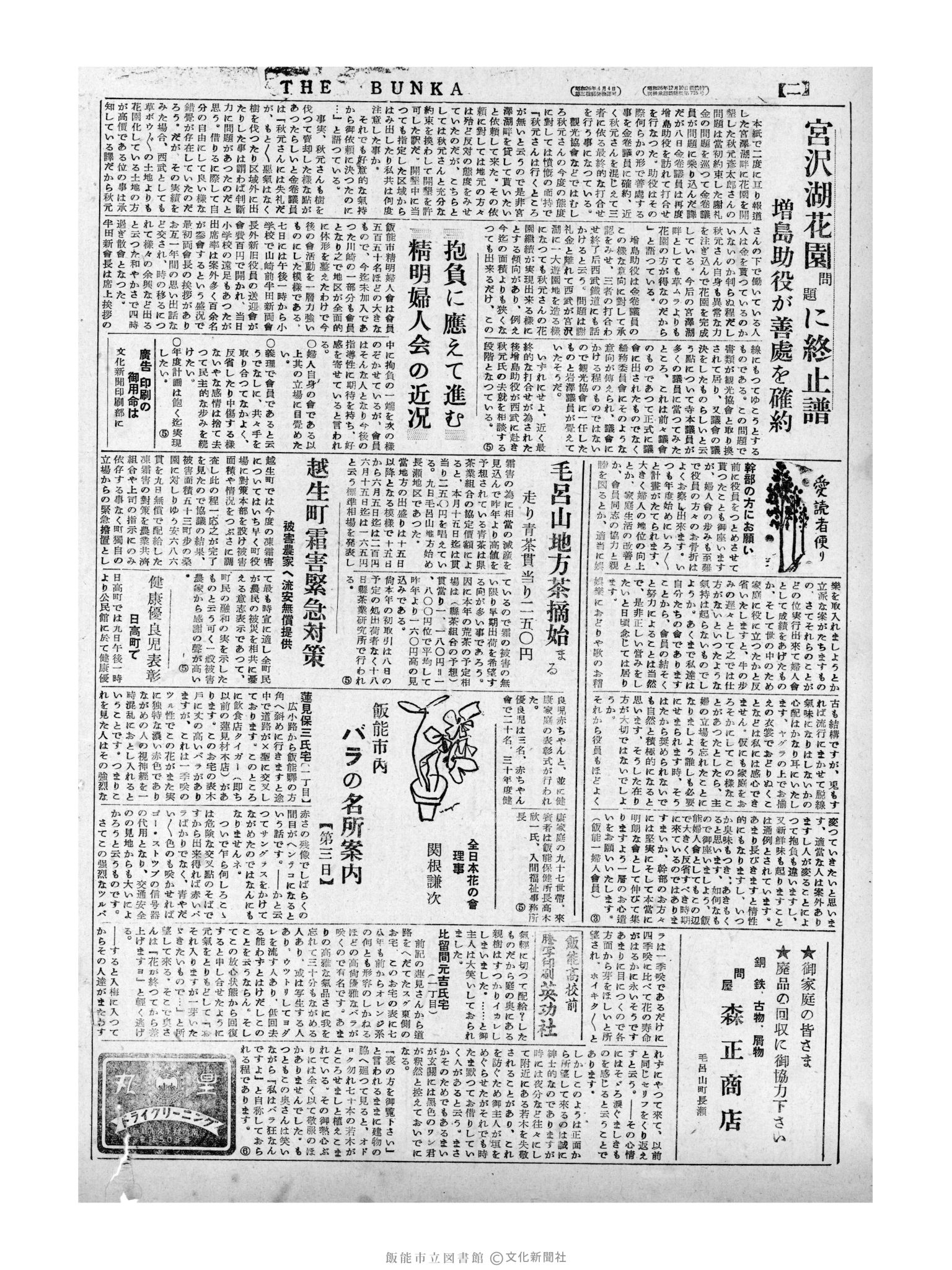 昭和31年5月11日4面 (第2158号) 