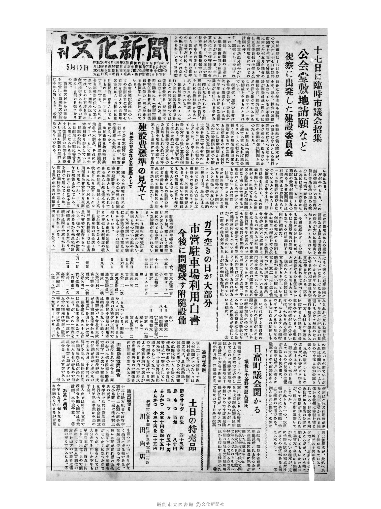 昭和31年5月12日1面 (第2160号) 