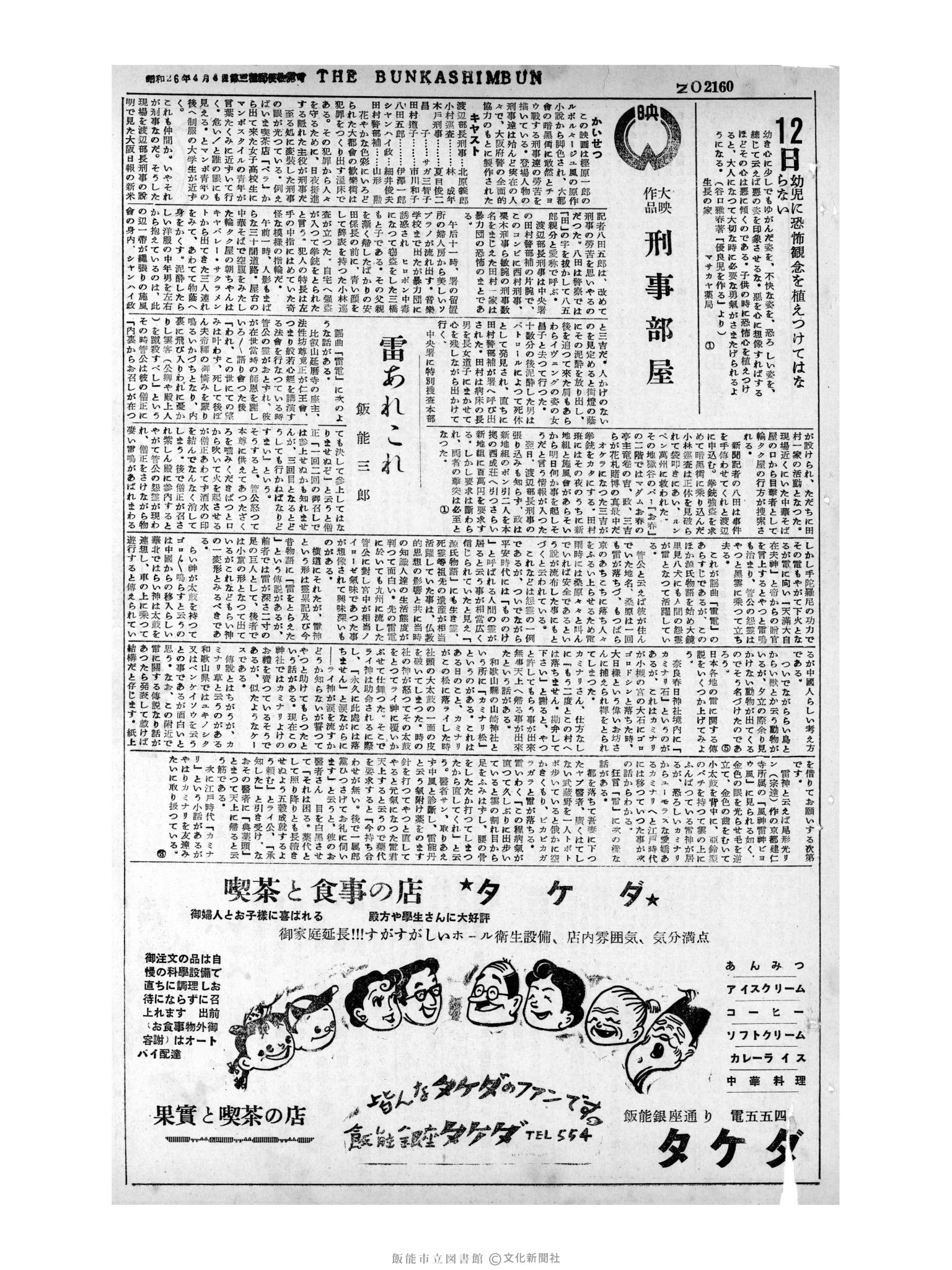 昭和31年5月12日3面 (第2160号) 